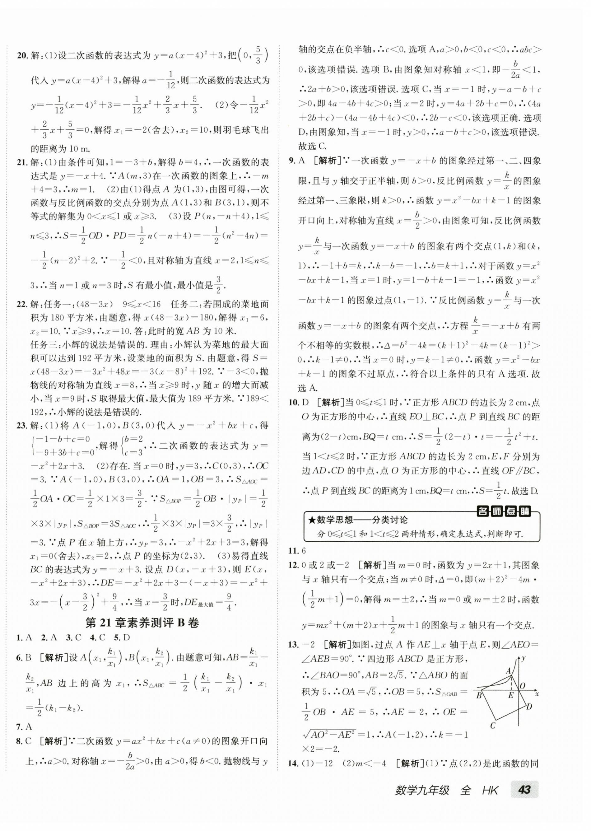 2026年海淀单元测试AB卷九年级数学全一册沪科版&nbsp;第2页