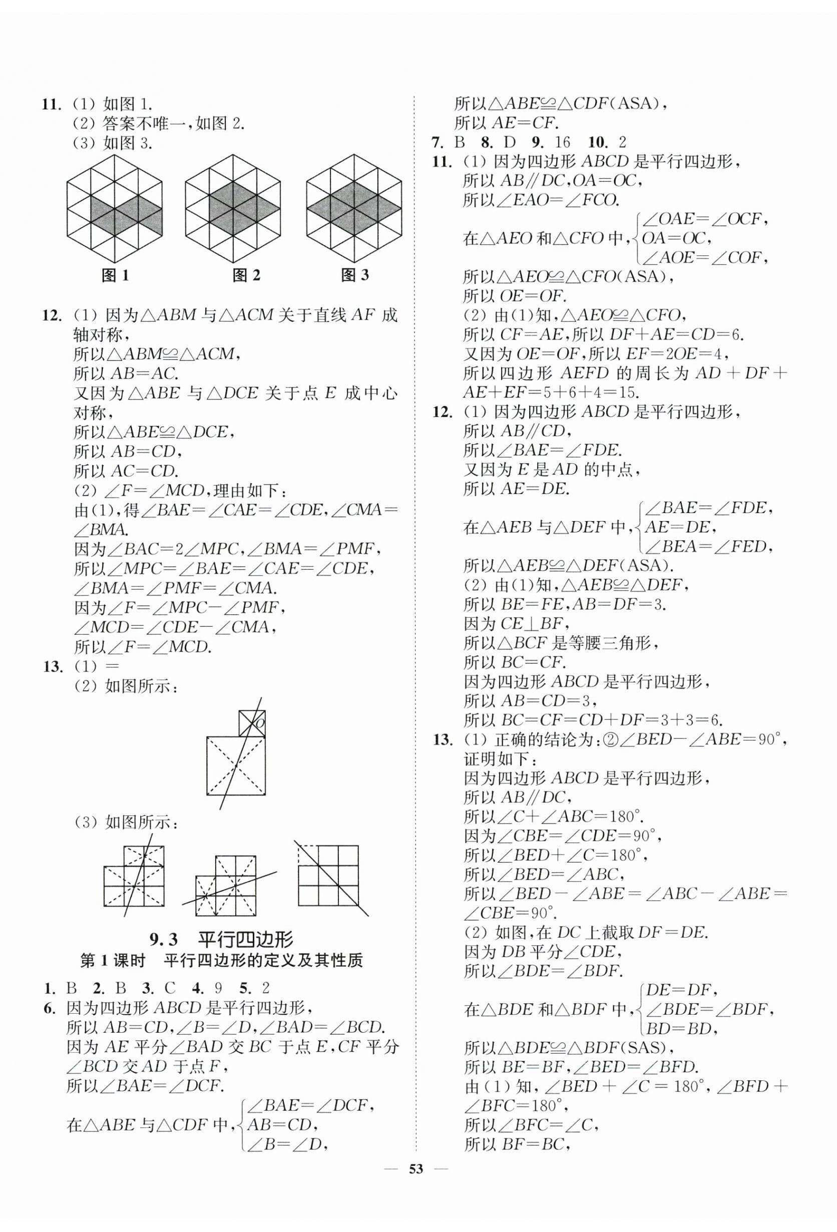 2024年南通小題課時作業(yè)本八年級數(shù)學(xué)下冊蘇科版 第5頁