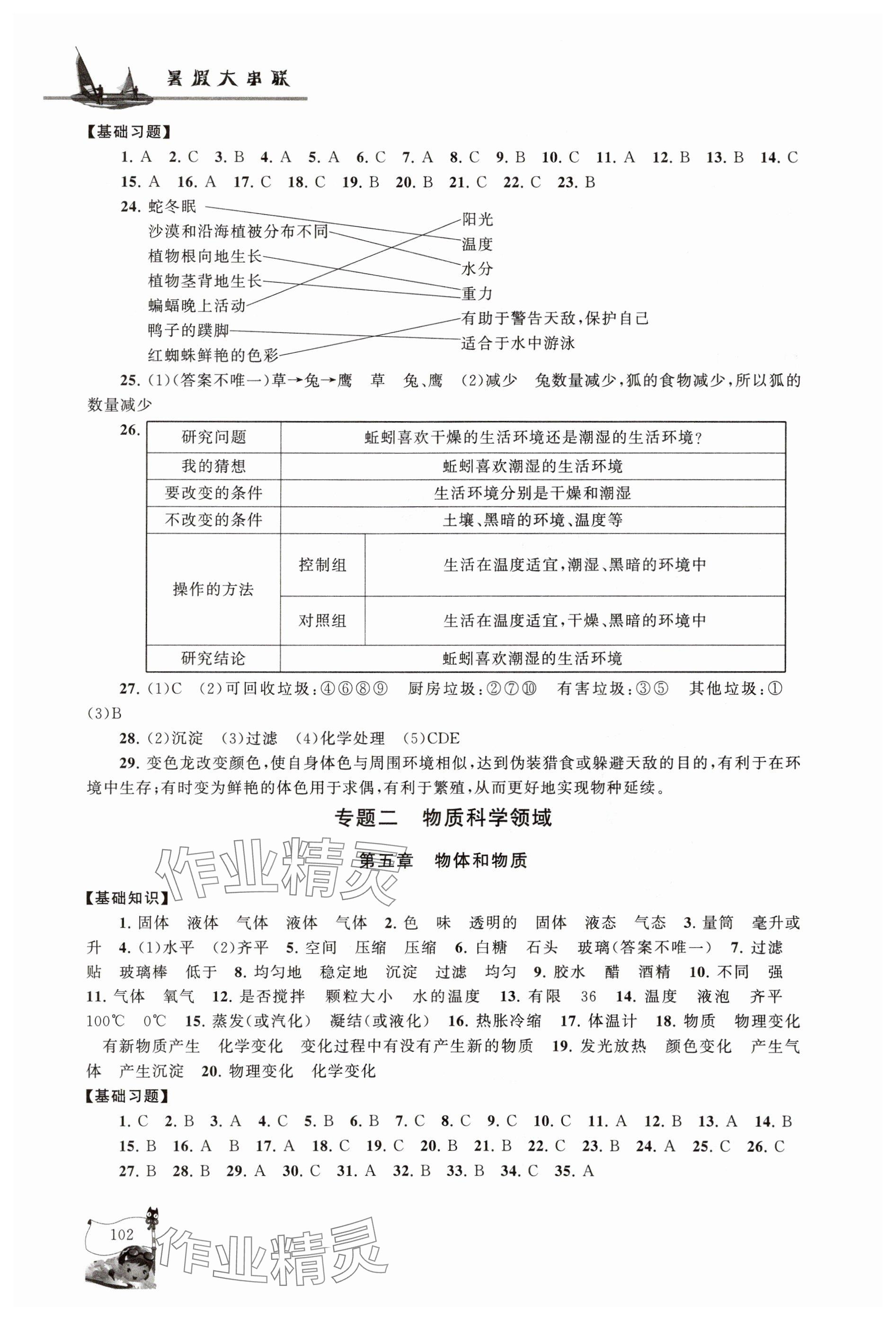 2025年暑假大串聯(lián)六年級科學(xué)教科版 參考答案第5頁