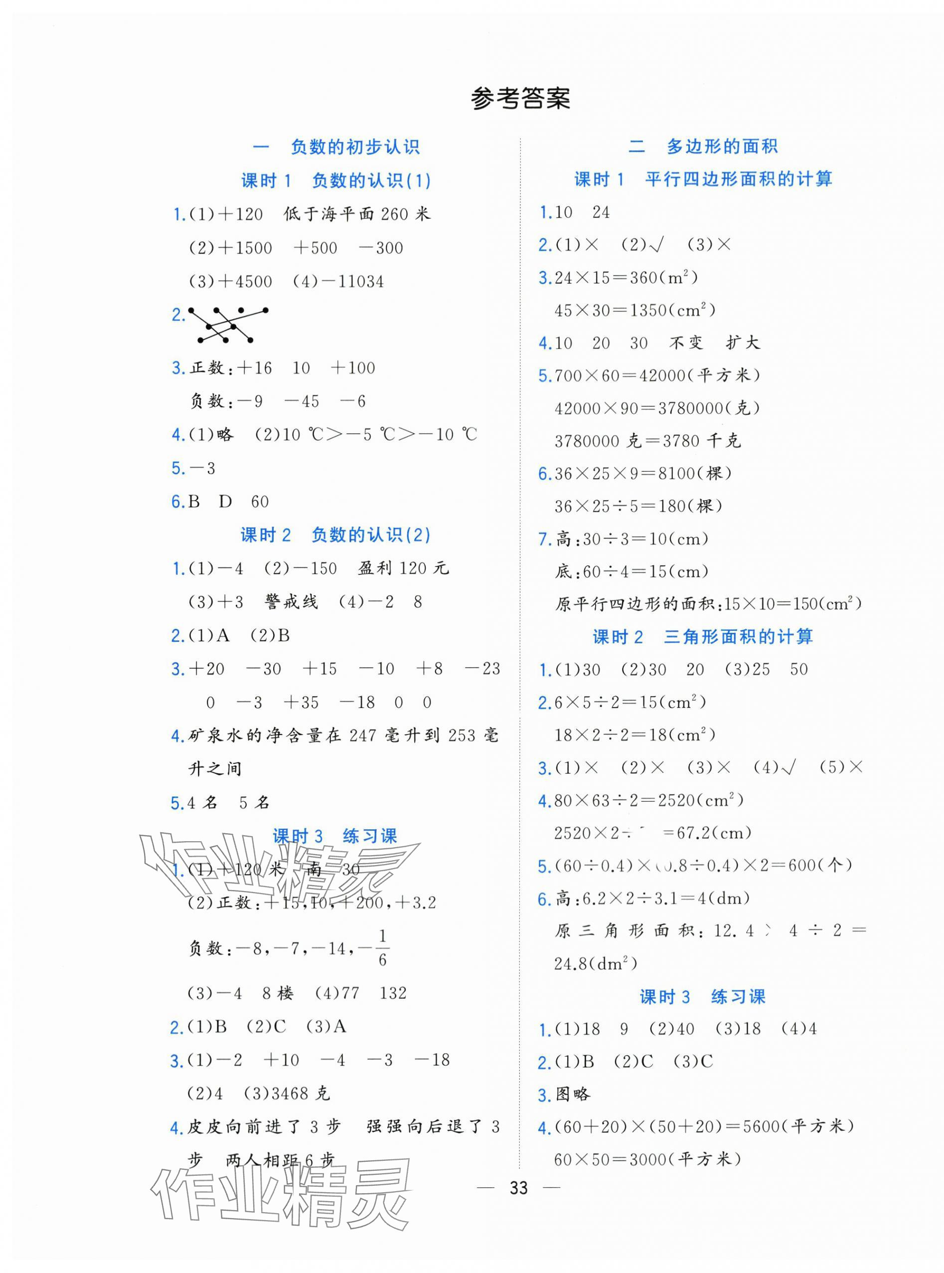 2023年全優(yōu)作業(yè)本五年級數(shù)學(xué)上冊蘇教版 參考答案第1頁