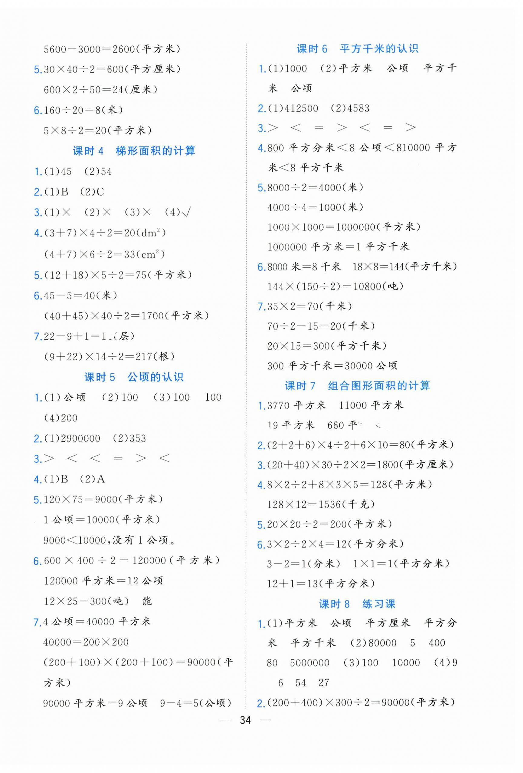 2023年全優(yōu)作業(yè)本五年級數(shù)學上冊蘇教版 參考答案第2頁