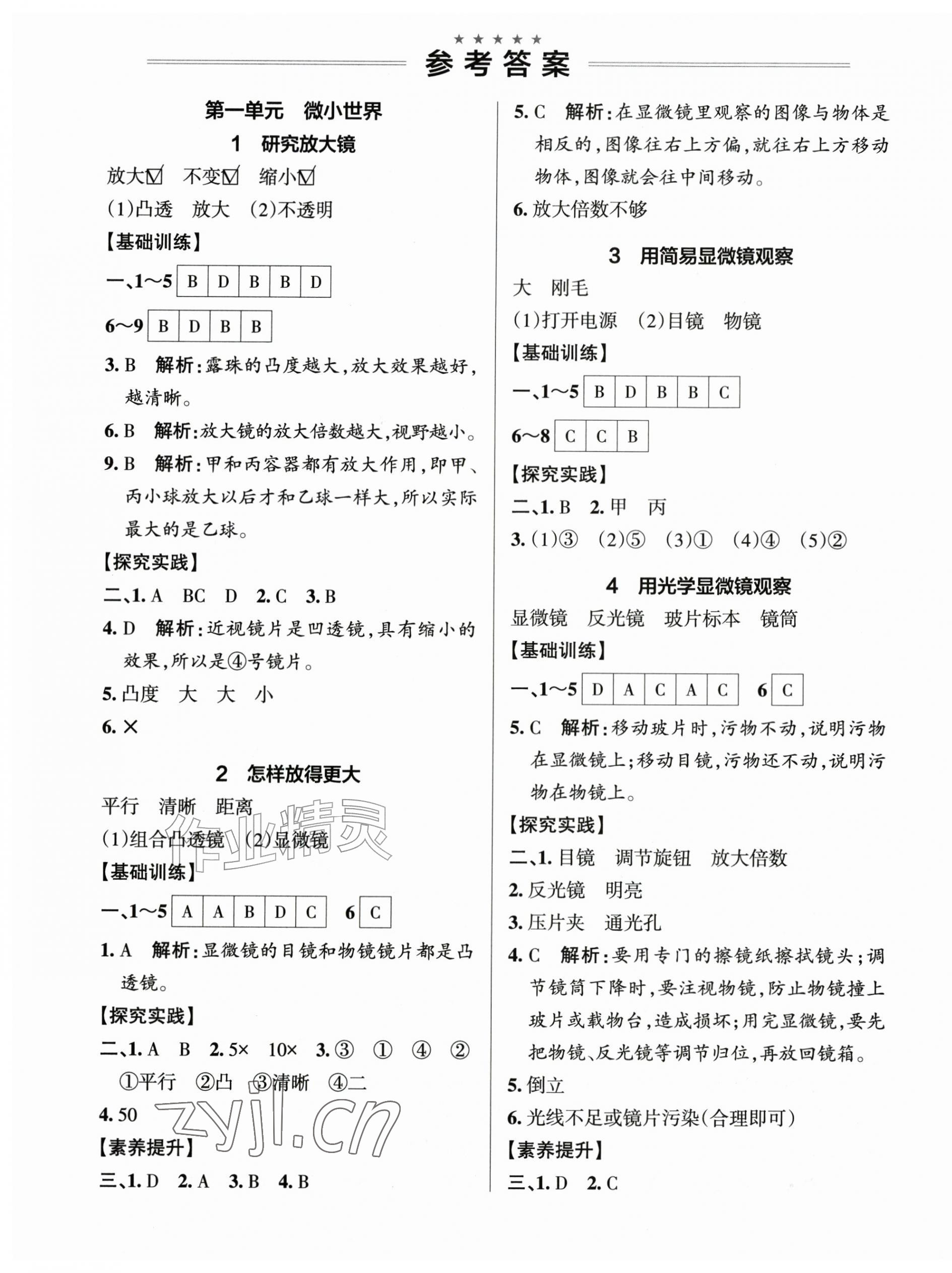 2026年小学学霸作业本五年级科学上册教科版&nbsp;参考答案第1页