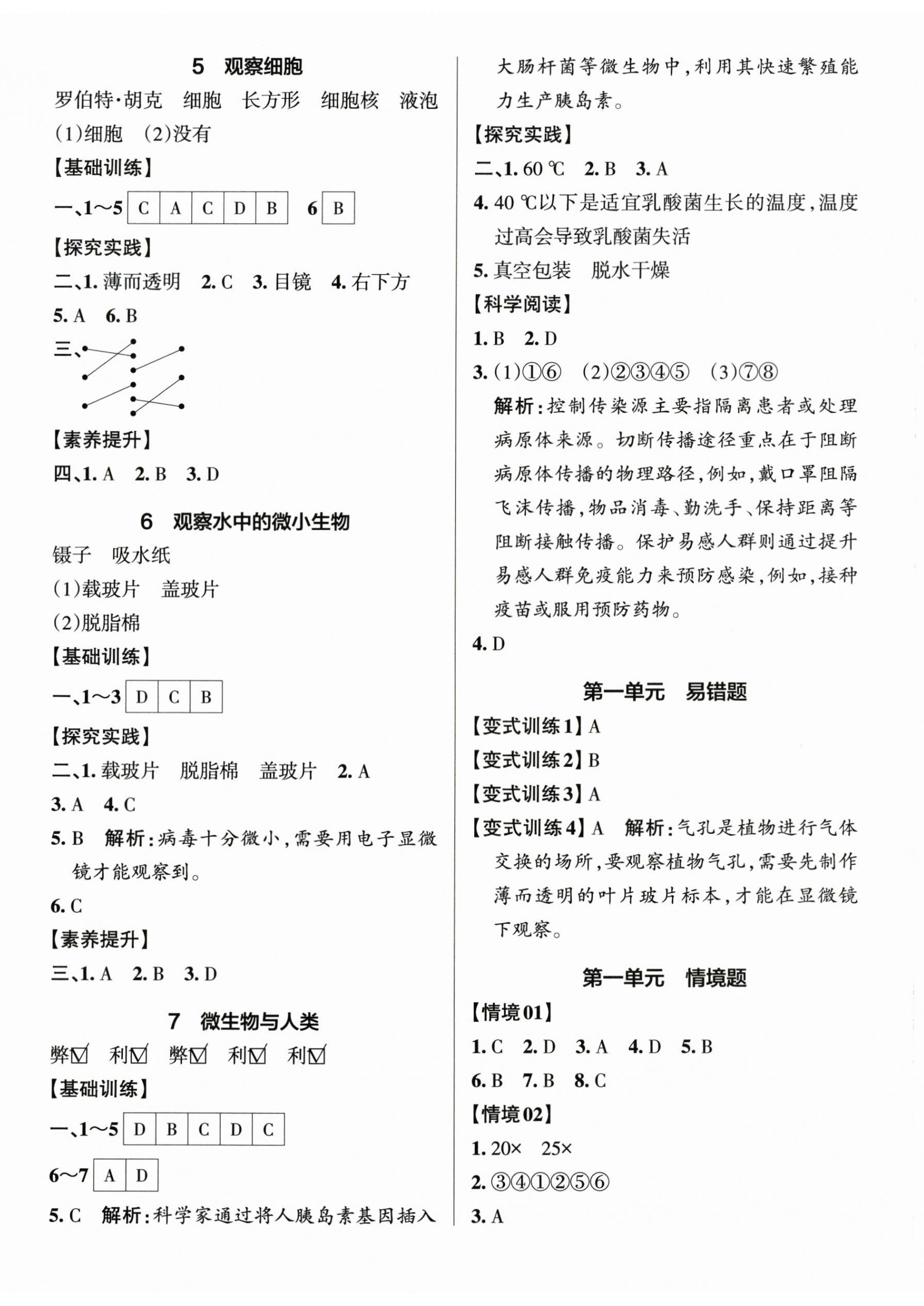 2026年小学学霸作业本五年级科学上册教科版&nbsp;参考答案第2页