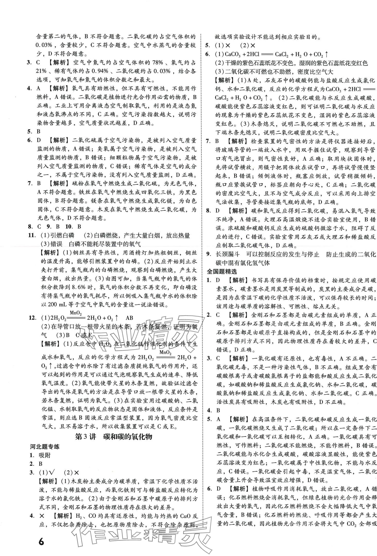 2024年一步名校中考總復習化學河北專版 第6頁
