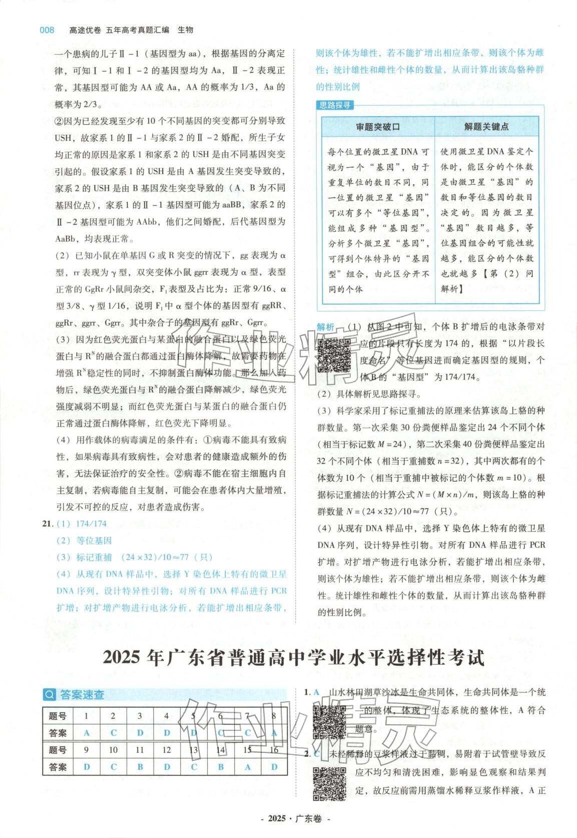 2026年五年高考真题汇编高中生物&nbsp;第8页