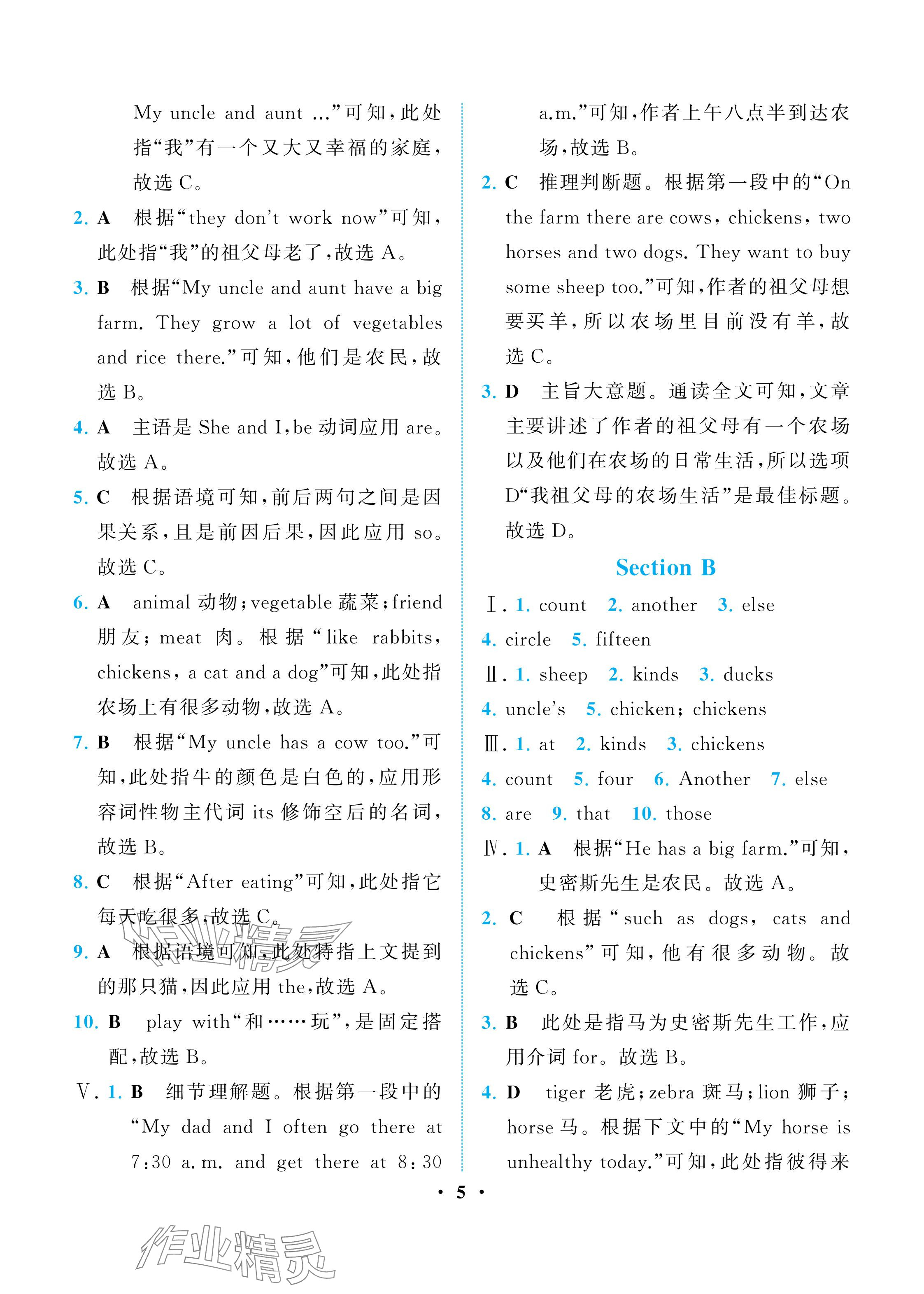 2025年人教金學典同步解析與測評七年級英語上冊人教版重慶專版 參考答案第5頁