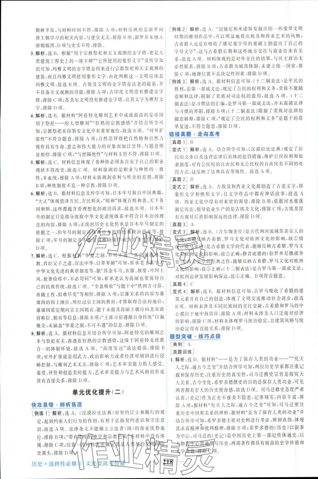 2025年新坐標同步練習高中歷史選擇性必修第三冊人教版 參考答案第6頁