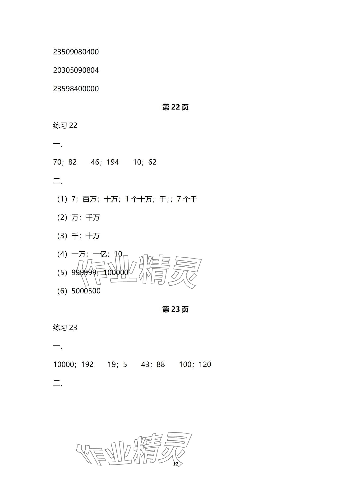 2024年口算天天練口算題卡四年級數(shù)學(xué)上冊人教版 參考答案第17頁