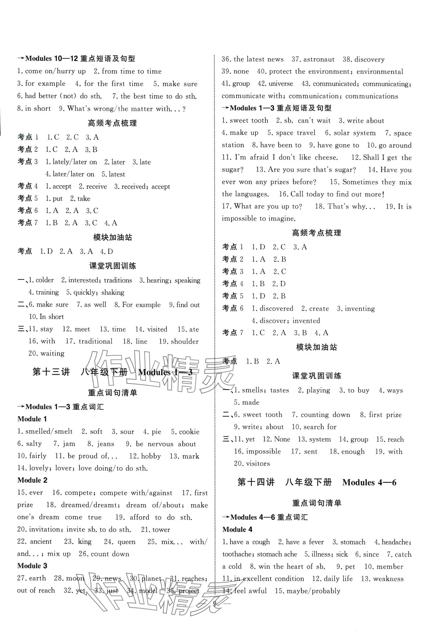 2024年中考試題通英語中考天津?qū)０?nbsp;第9頁