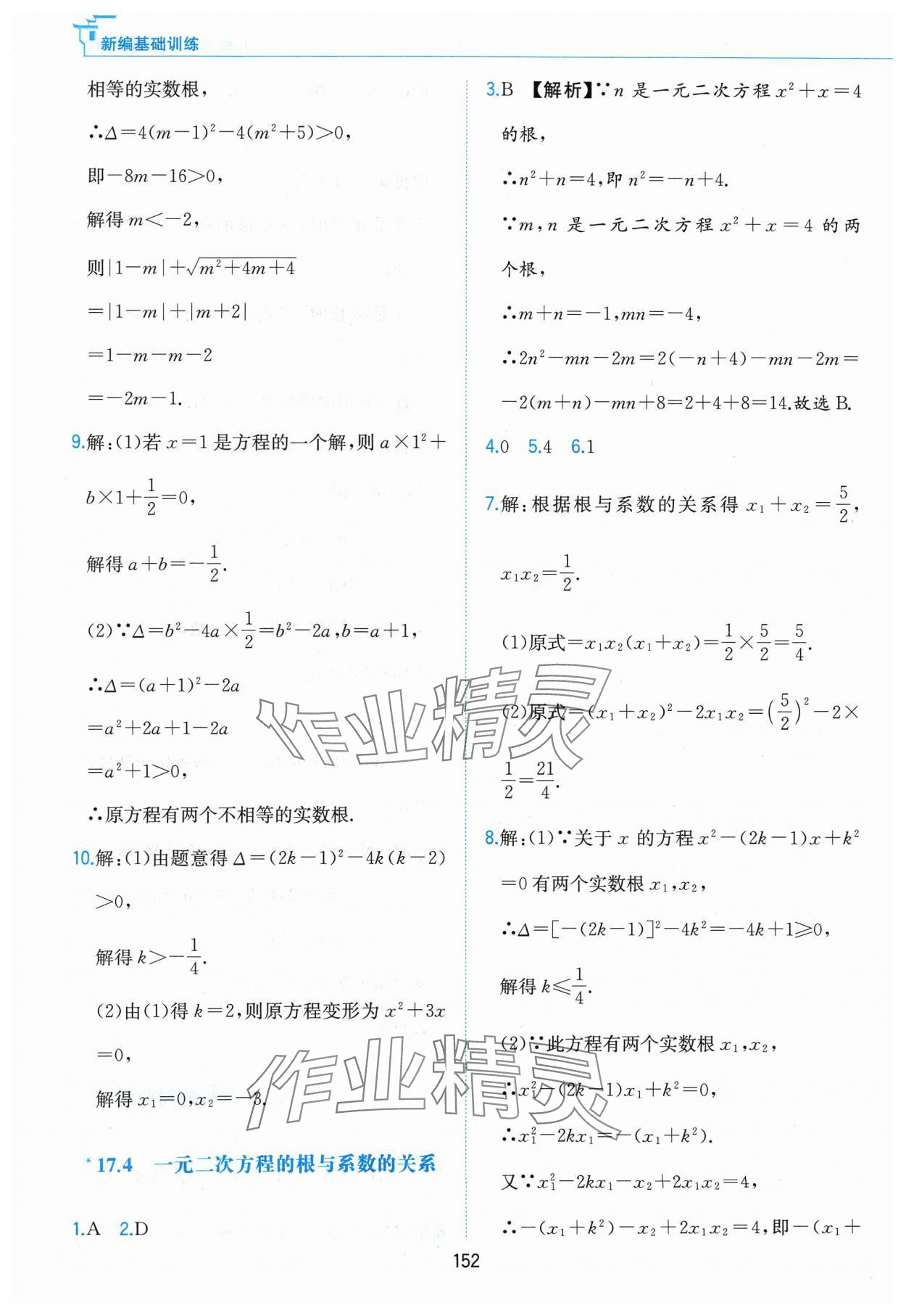 2024年新編基礎(chǔ)訓(xùn)練黃山書社八年級數(shù)學(xué)下冊滬科版 第10頁