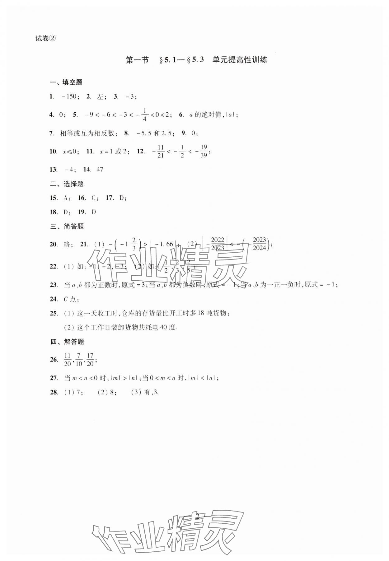 2024年單元測試光明日報出版社六年級數(shù)學(xué)下冊 第2頁