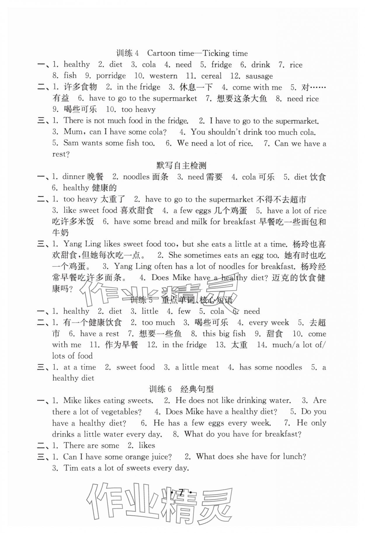 2025年默寫天天練每日5分鐘六年級英語下冊譯林版 第7頁