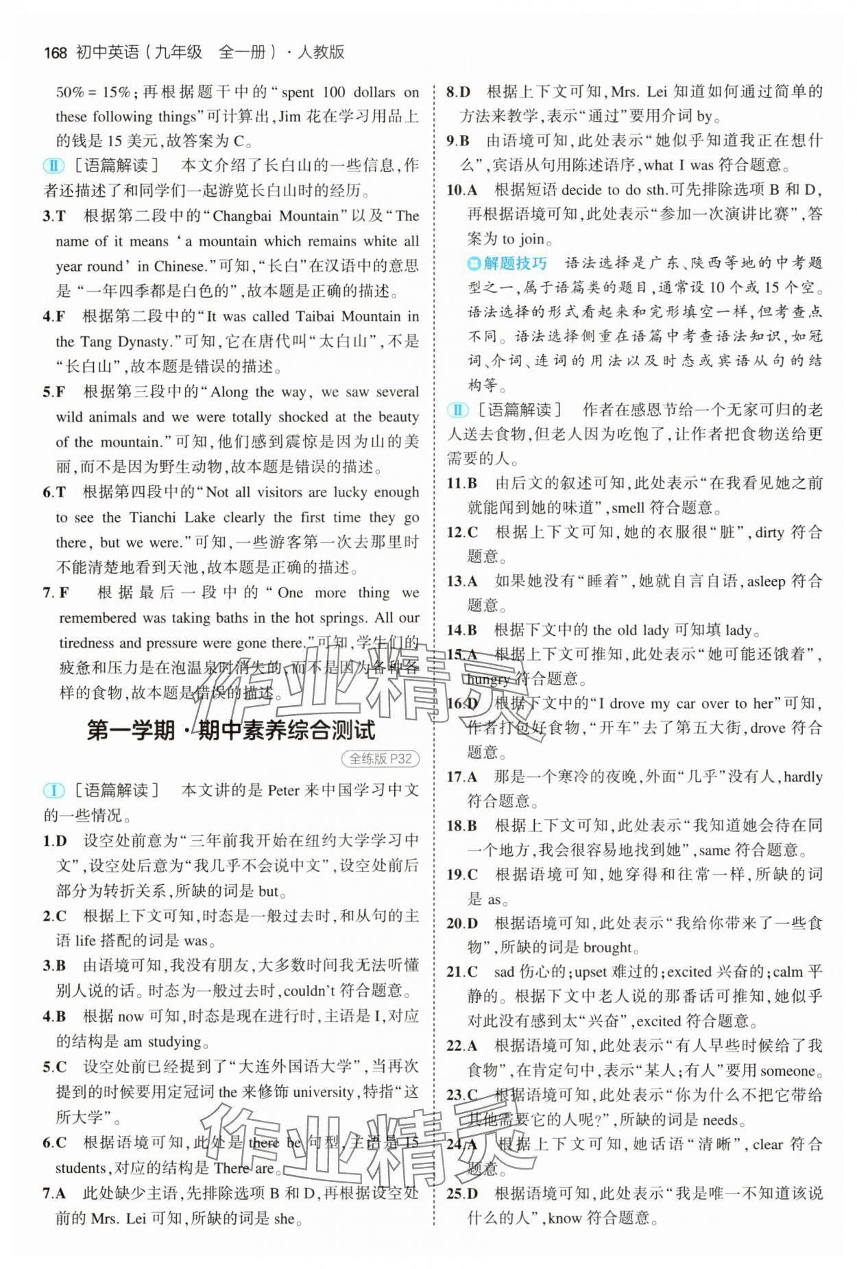 2025年5年中考3年模擬九年級英語全一冊人教版 參考答案第10頁