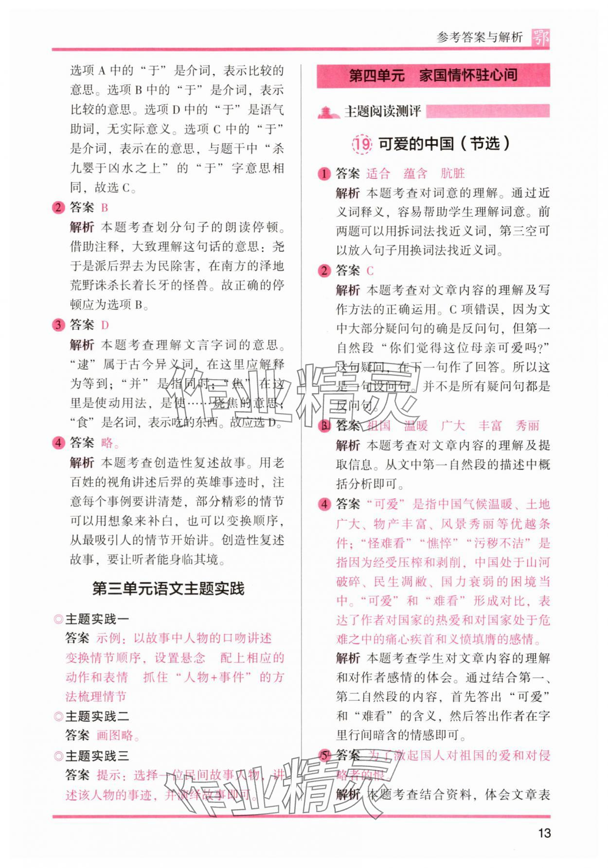 2025年木頭馬閱讀力測評五年級語文全一冊人教版A版武漢專版 第13頁