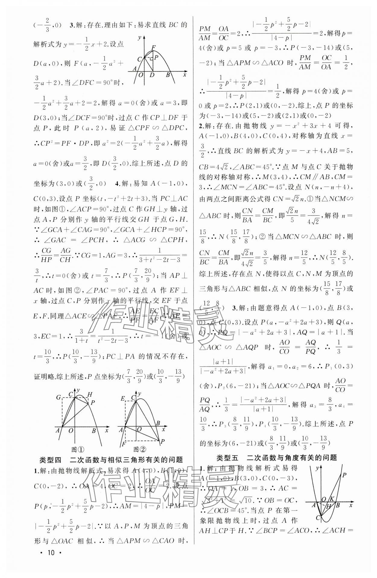 2025年黃岡金牌之路中考精英總復(fù)習(xí)數(shù)學(xué)四川專版 第10頁