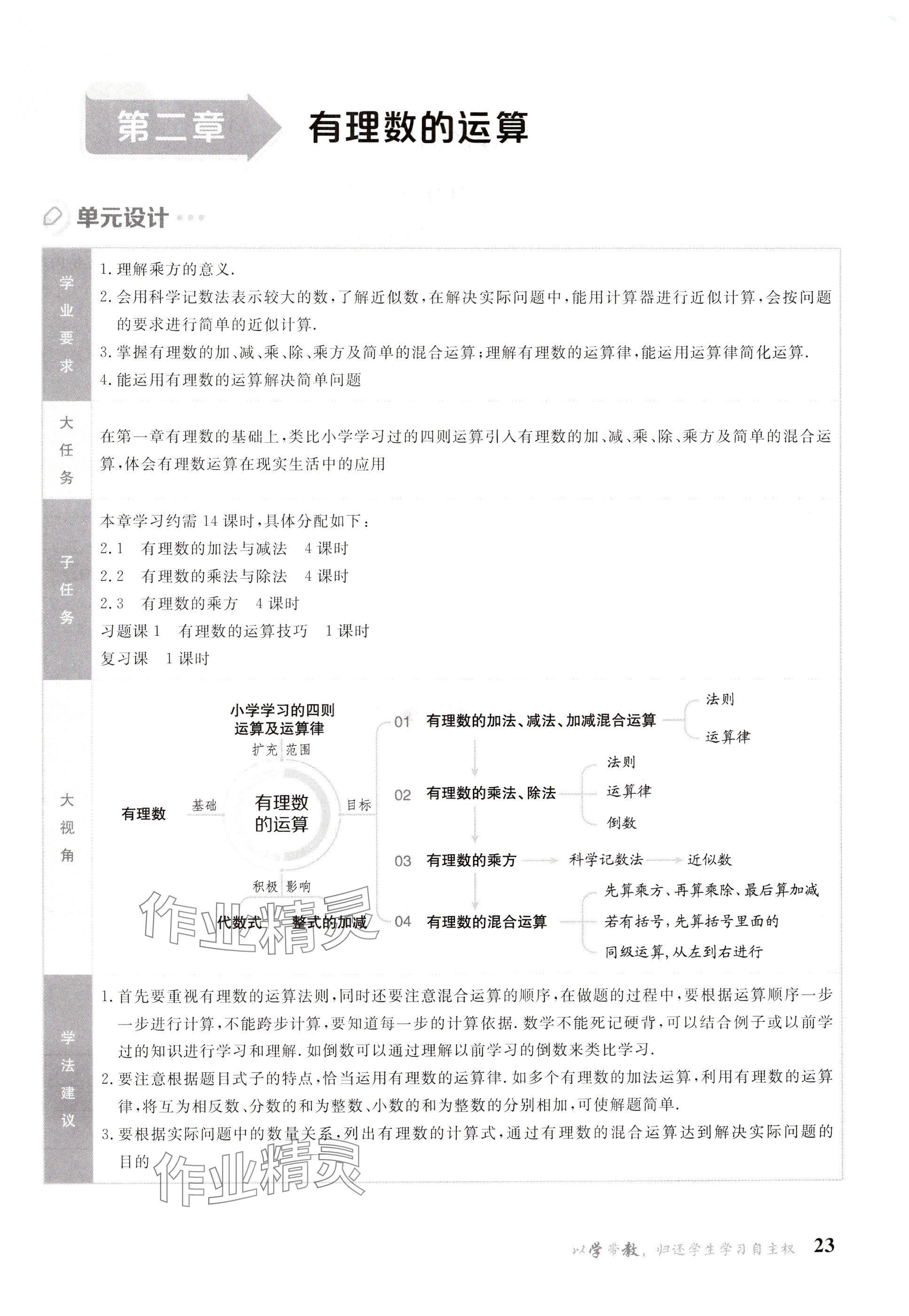 2024年金太陽(yáng)導(dǎo)學(xué)案七年級(jí)數(shù)學(xué)上冊(cè)人教版 參考答案第23頁(yè)