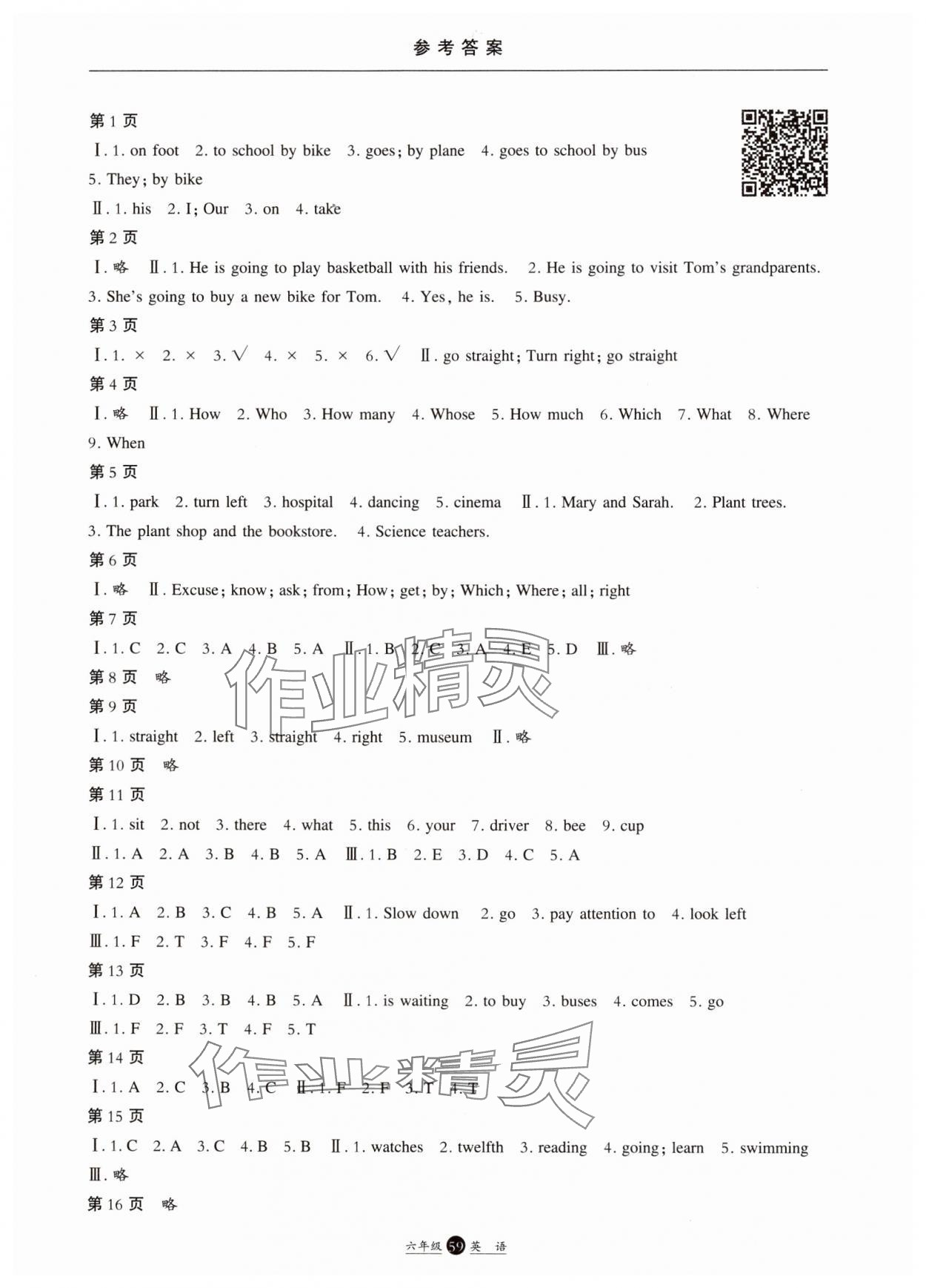 2025年假期生活方圓電子音像出版社六年級(jí)英語(yǔ)人教版 第1頁(yè)