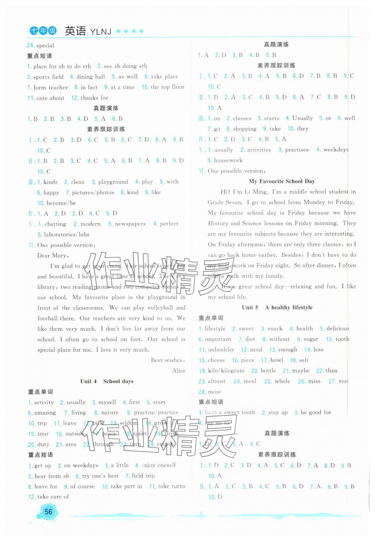 2025年寒假總動(dòng)員合肥工業(yè)大學(xué)出版社七年級英語全一冊譯林版 第2頁