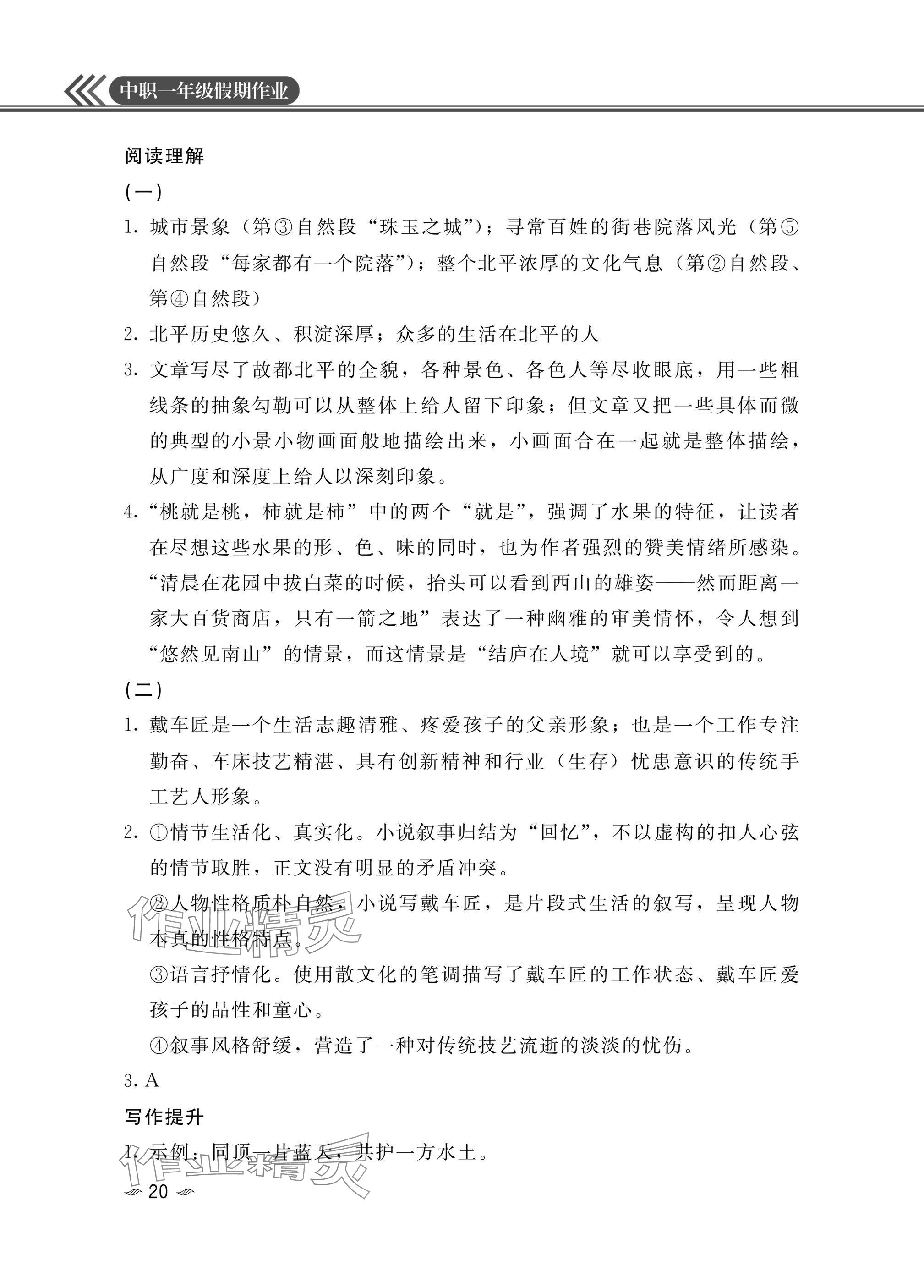 2025年中職一年級(jí)假期作業(yè)語(yǔ)文數(shù)學(xué)英語(yǔ) 參考答案第20頁(yè)