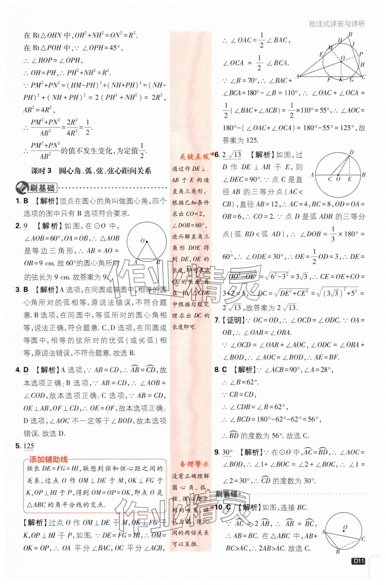 2024年初中必刷題九年級(jí)數(shù)學(xué)下冊(cè)滬科版 第11頁