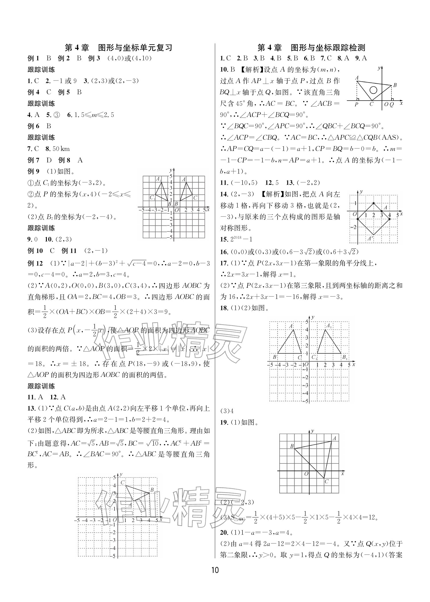 2025年各地期末名卷精選八年級(jí)數(shù)學(xué)上冊(cè)浙教版&nbsp;參考答案第9頁