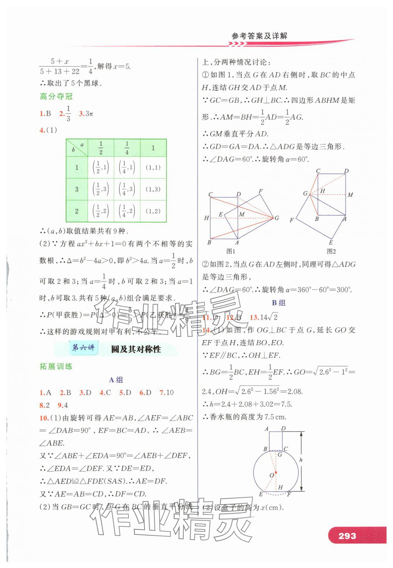 2024年走進(jìn)重高培優(yōu)講義九年級(jí)數(shù)學(xué)全一冊(cè)浙教版 第11頁(yè)