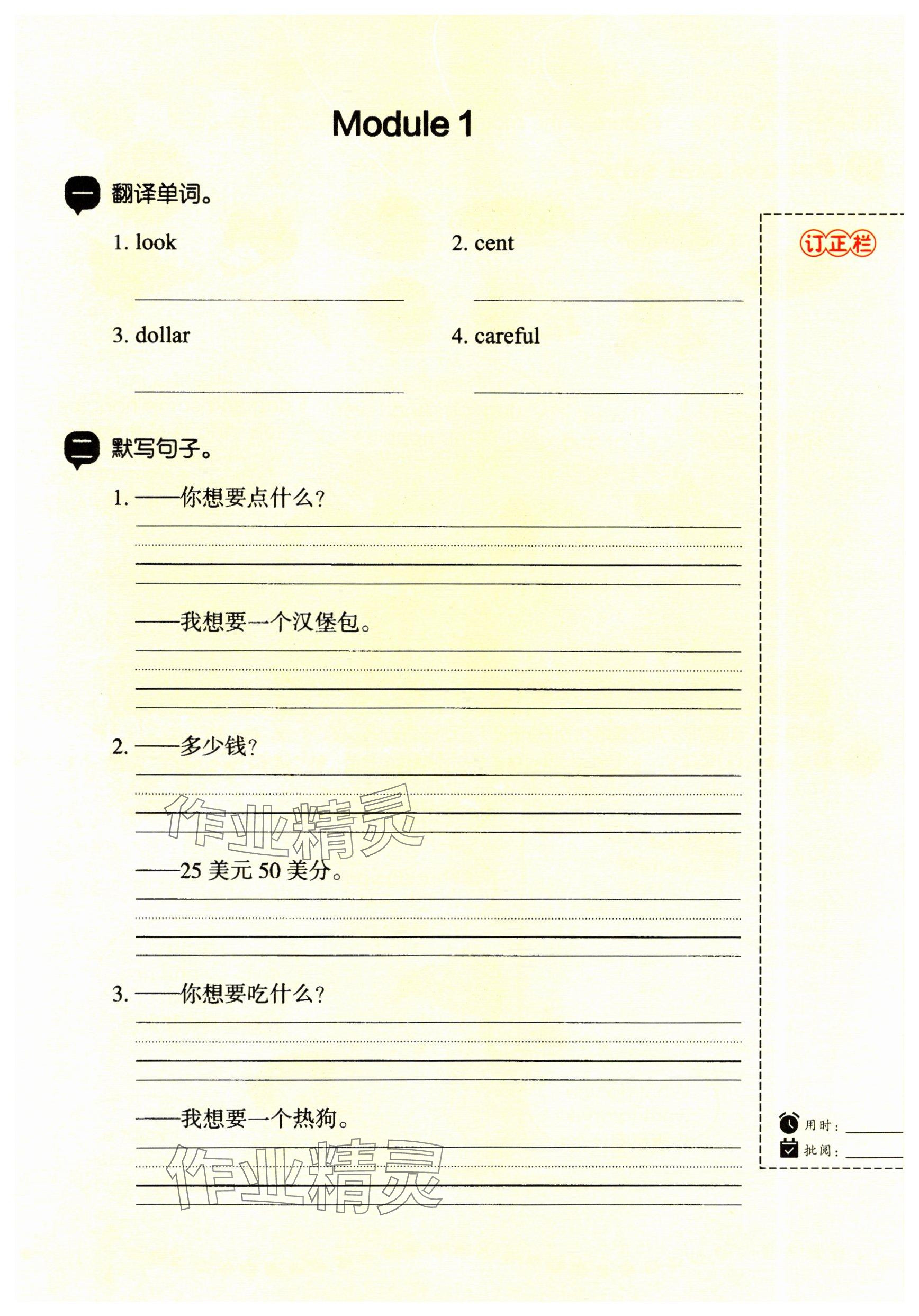 2024年教材課本六年級英語下冊外研版 參考答案第7頁