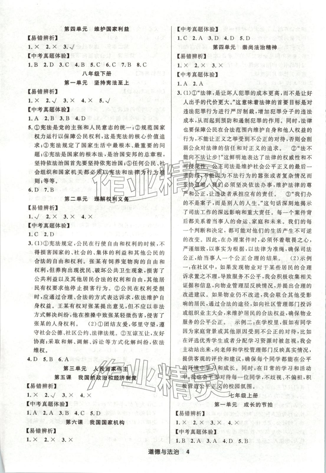 2025年中考先锋道德与法治 第4页