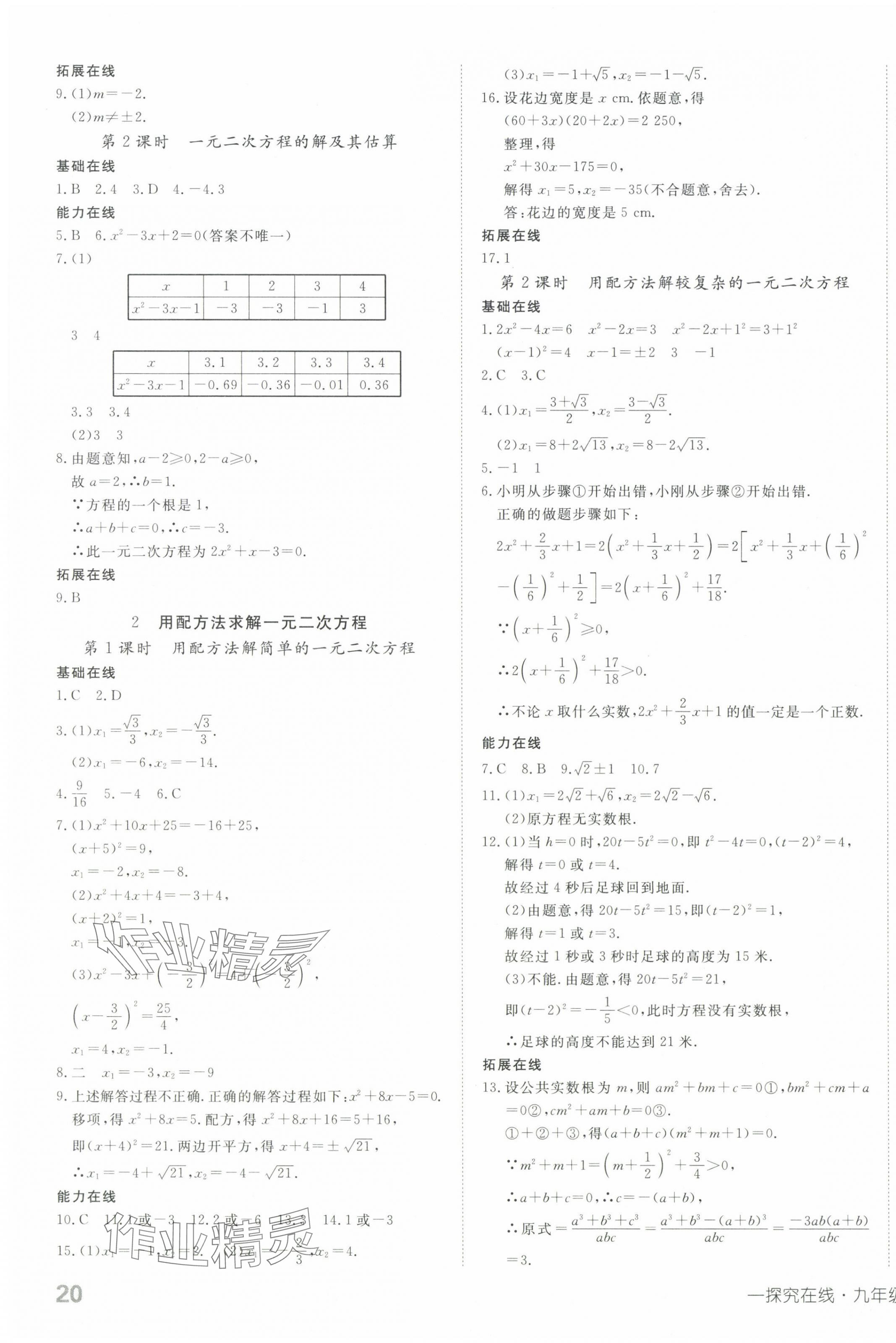 2025年探究在線高效課堂九年級(jí)數(shù)學(xué)上冊(cè)北師大版 第7頁