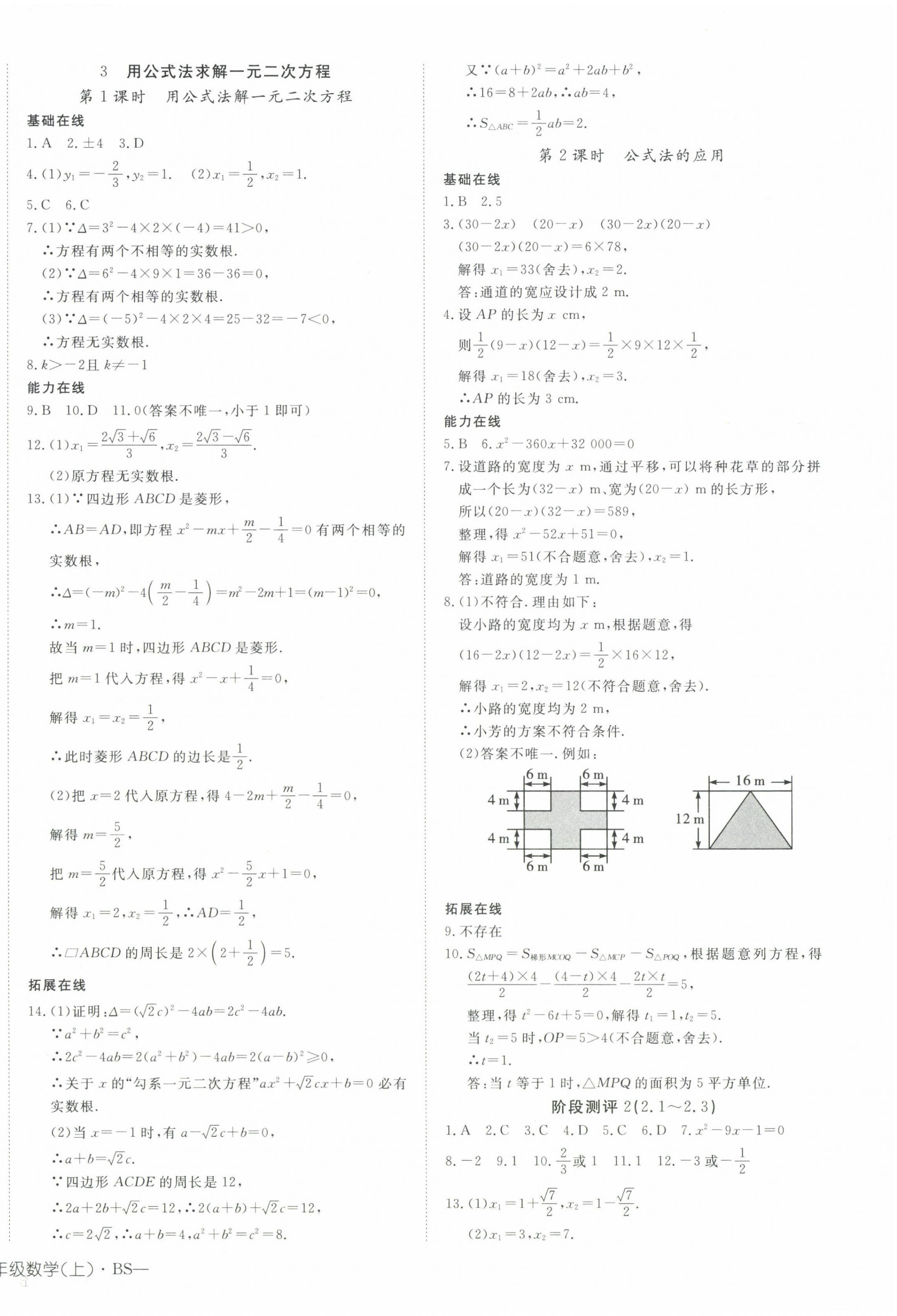 2025年探究在線高效課堂九年級數(shù)學上冊北師大版 第8頁