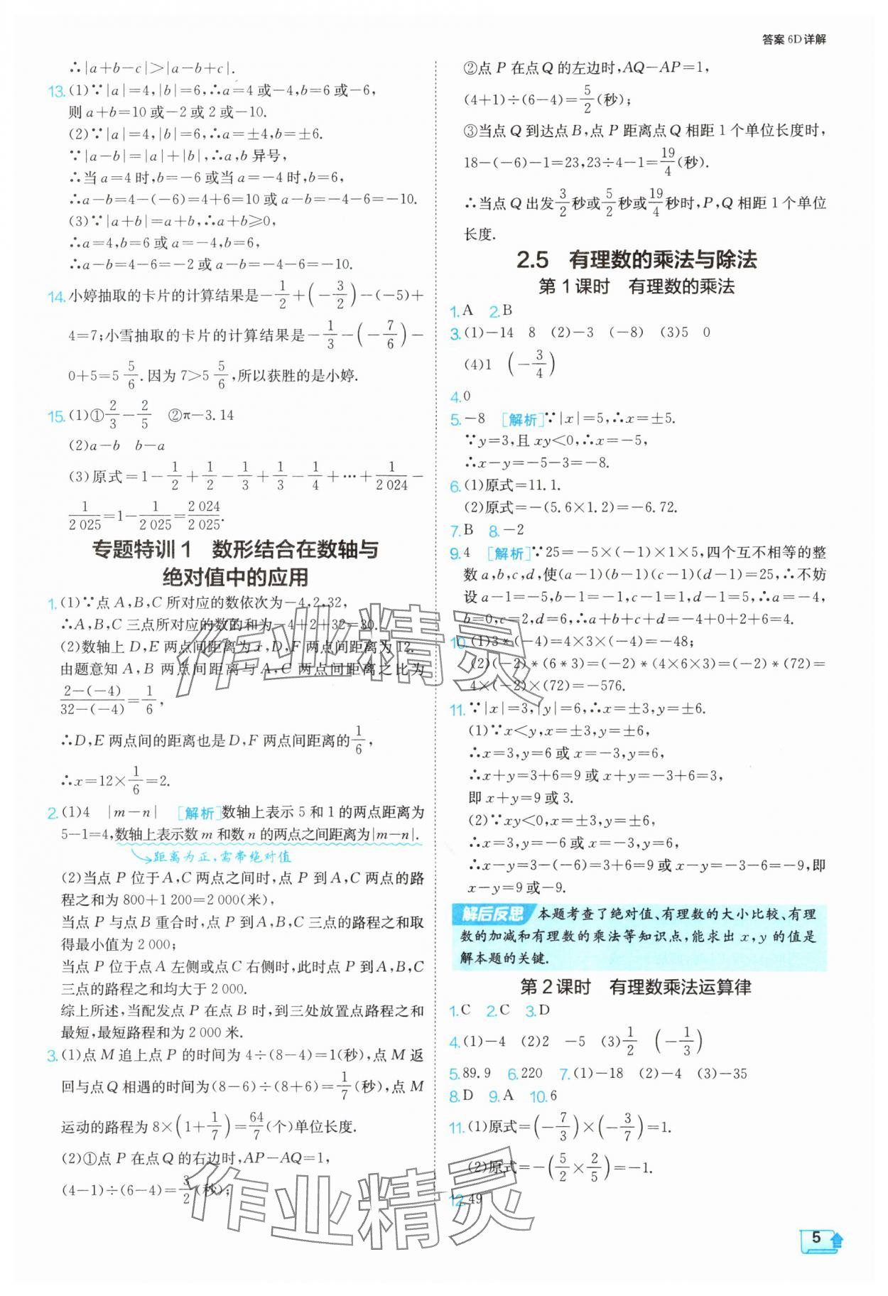 2025年1课3练单元达标测试七年级数学上册苏科版 第5页