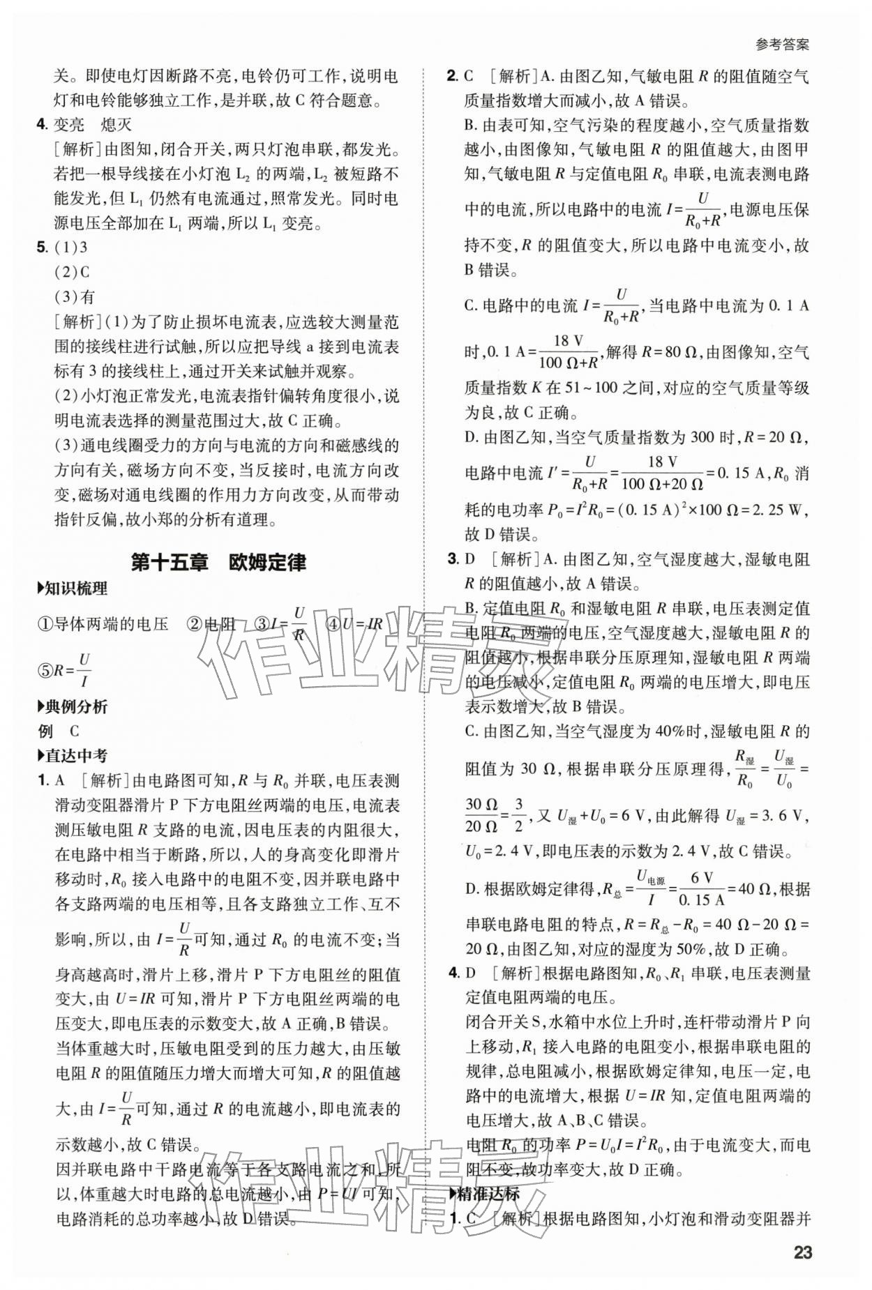 2026年山西省中考指导物理&nbsp;参考答案第23页