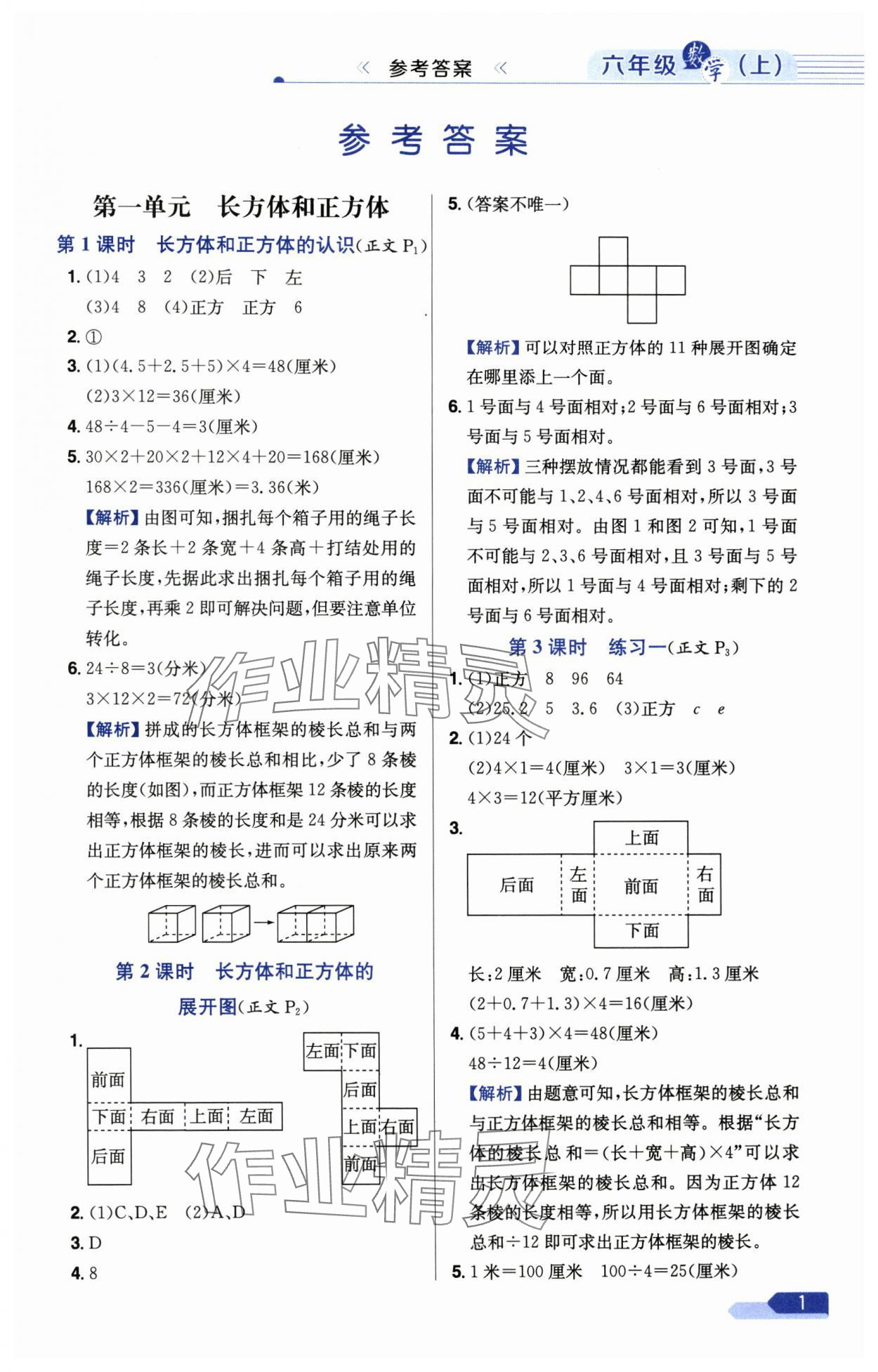 2024年小學教材全測六年級數(shù)學上冊蘇教版 參考答案第1頁