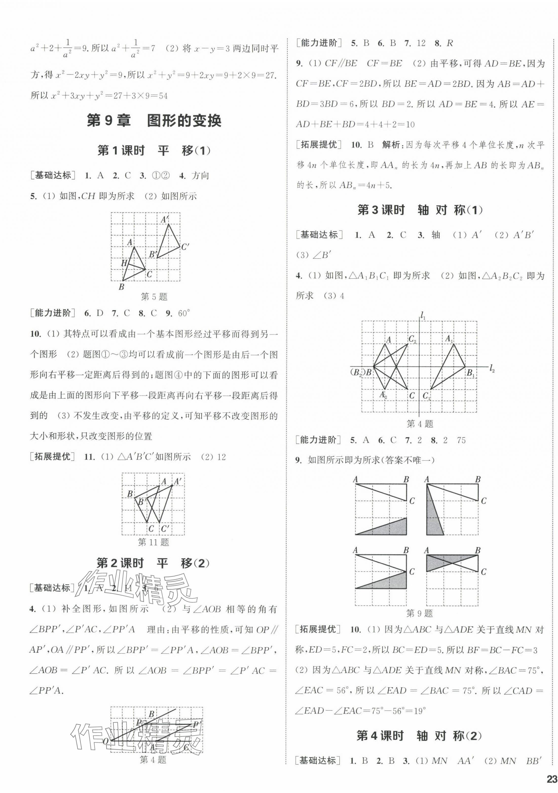 2025年金鑰匙提優(yōu)訓(xùn)練課課練七年級數(shù)學(xué)下冊蘇科版徐州專版 第5頁