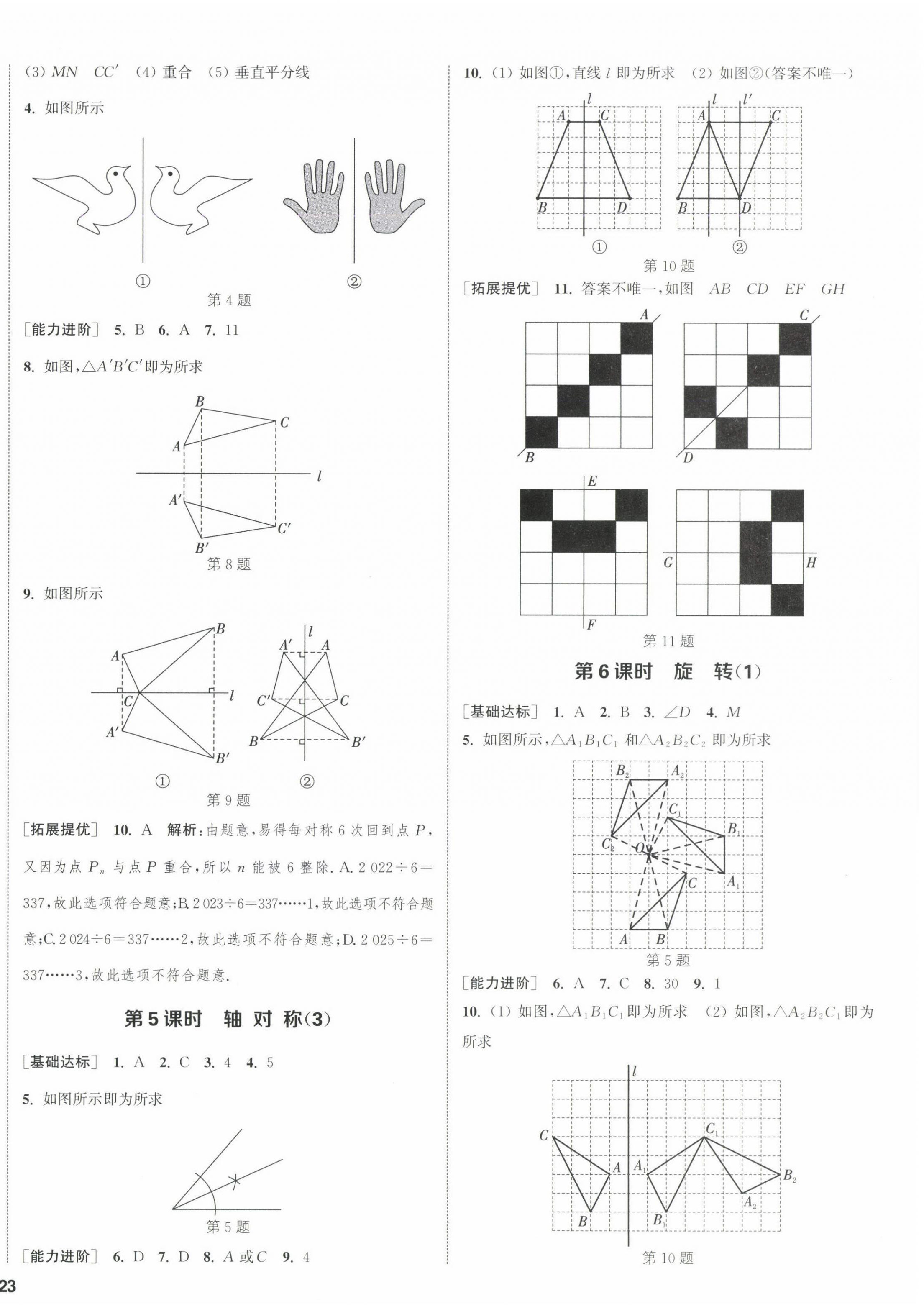 2025年金鑰匙提優訓練課課練七年級數學下冊蘇科版徐州專版 第6頁