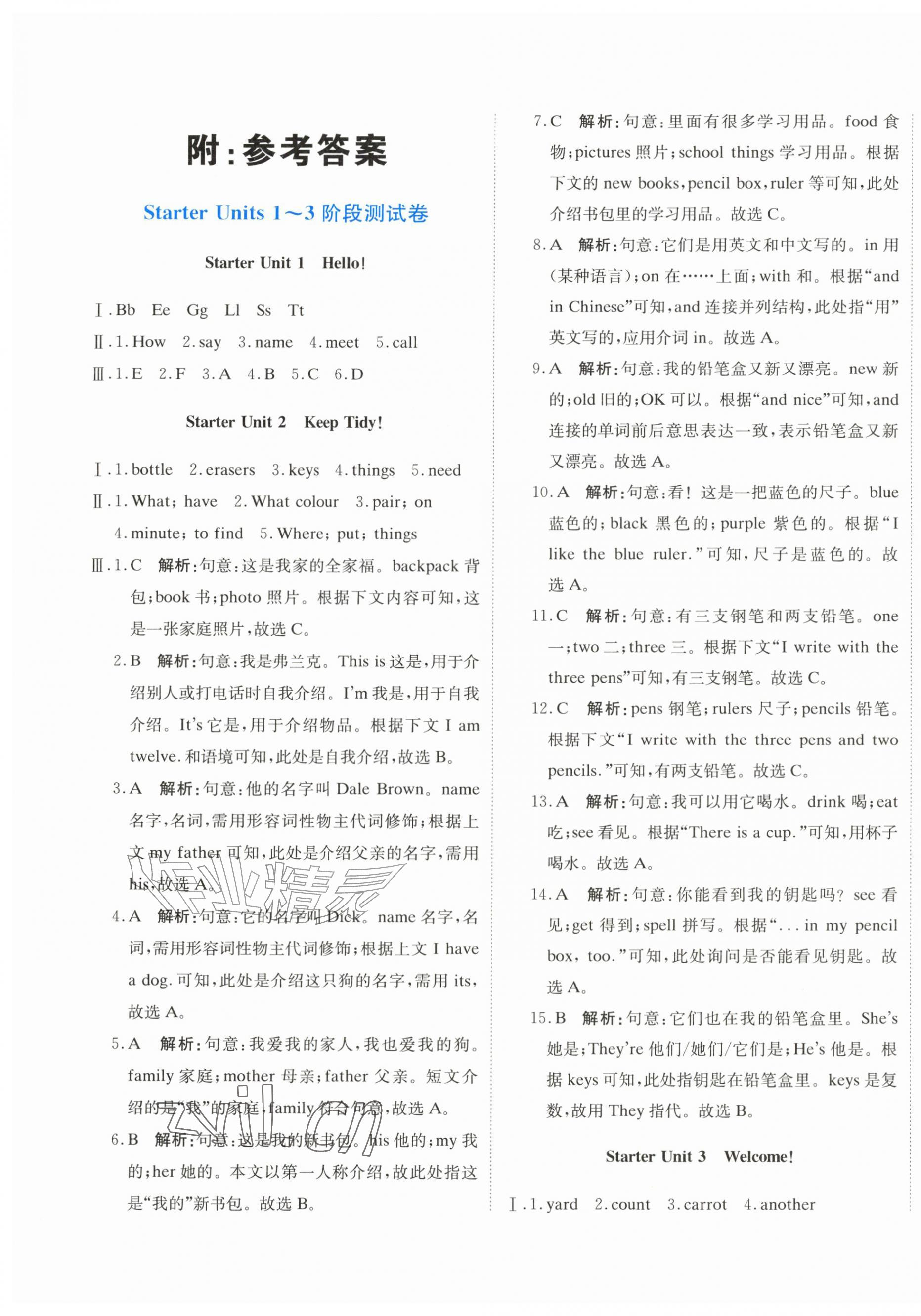 2026年新目标检测同步单元测试卷七年级英语上册人教版&nbsp;第1页