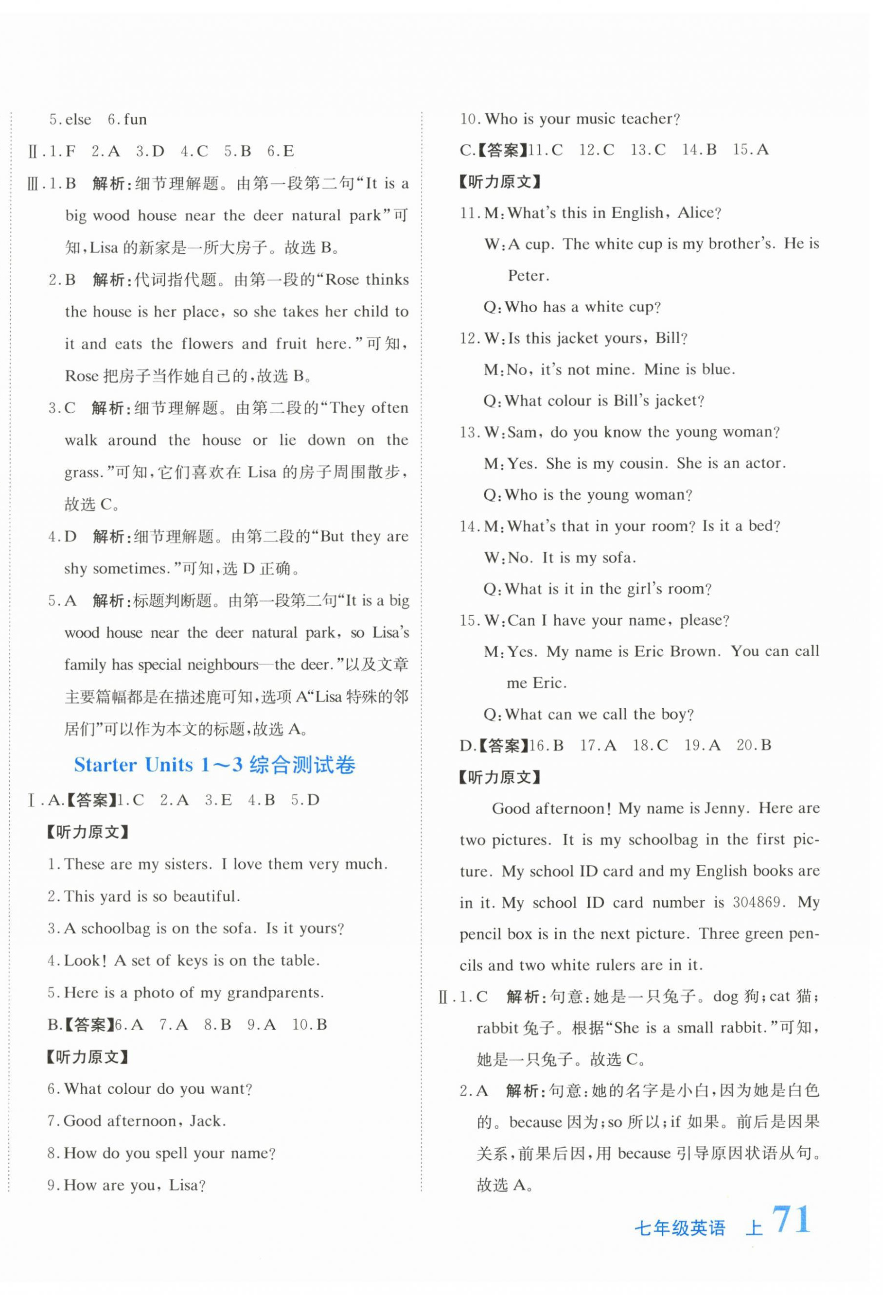 2026年新目标检测同步单元测试卷七年级英语上册人教版&nbsp;第2页