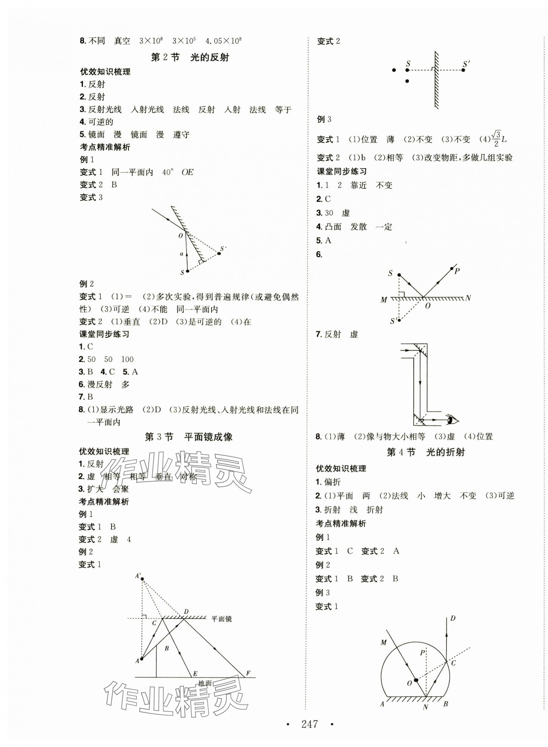 2024年名校零距離八年級物理上冊人教版 第5頁