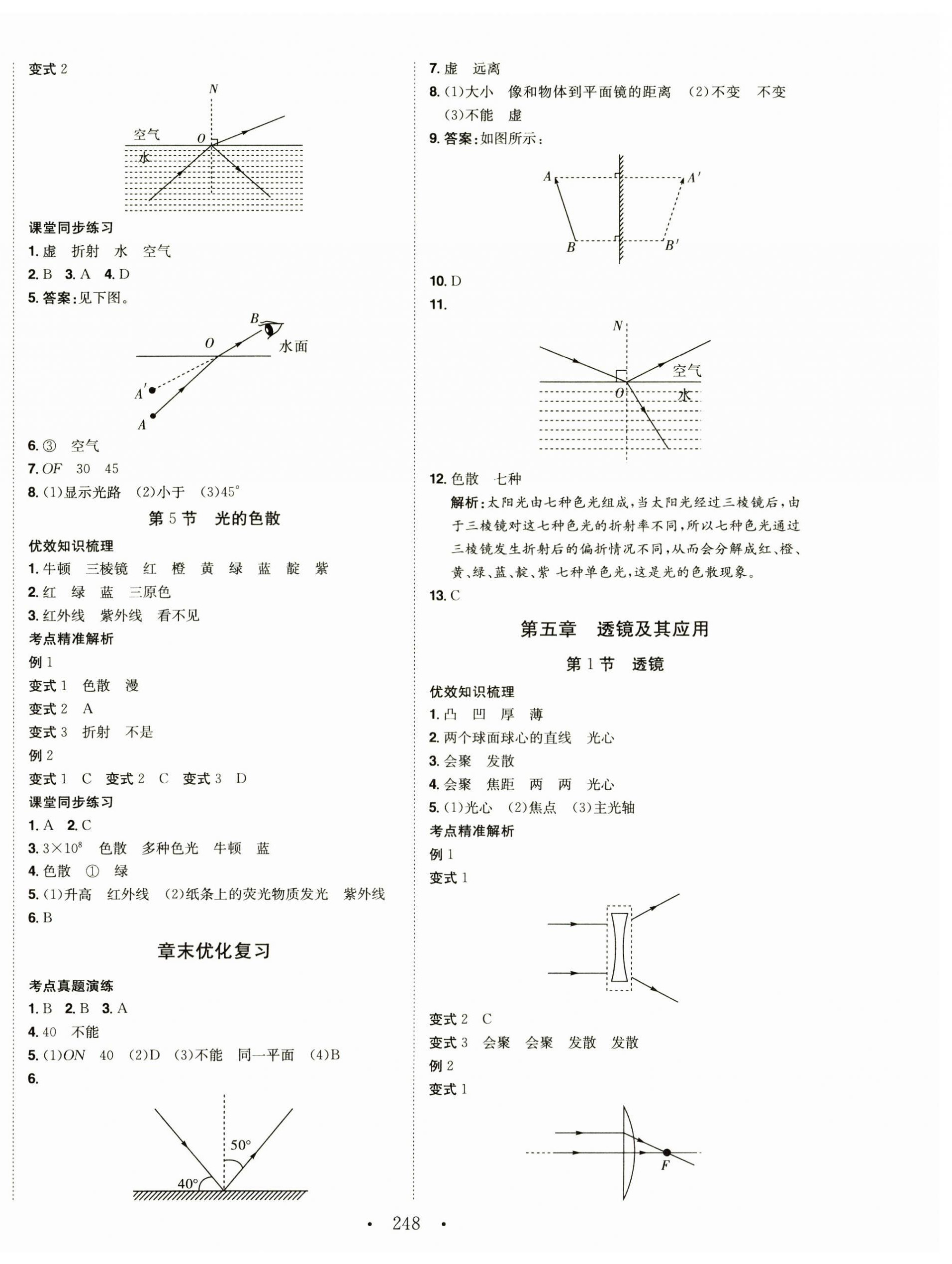 2024年名校零距離八年級物理上冊人教版 第6頁