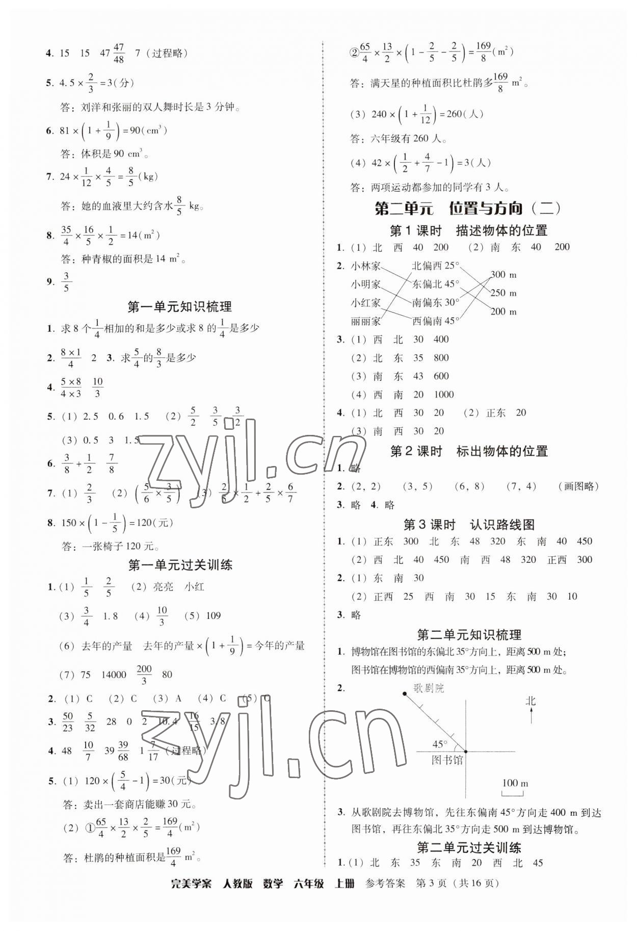 2023年完美学案六年级数学上册人教版 参考答案第3页