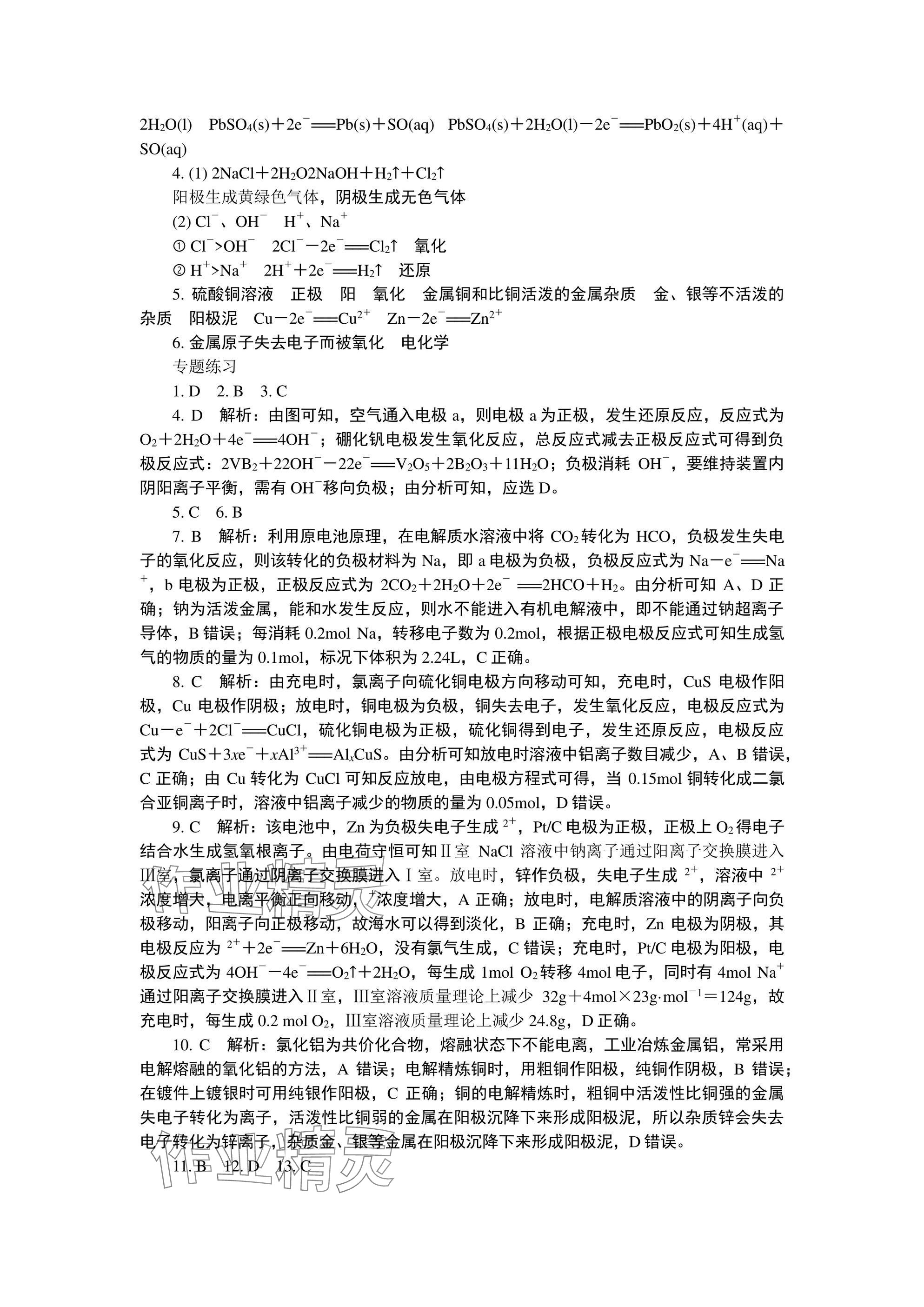 2025年假期好作業(yè)高二化學(xué) 參考答案第3頁(yè)