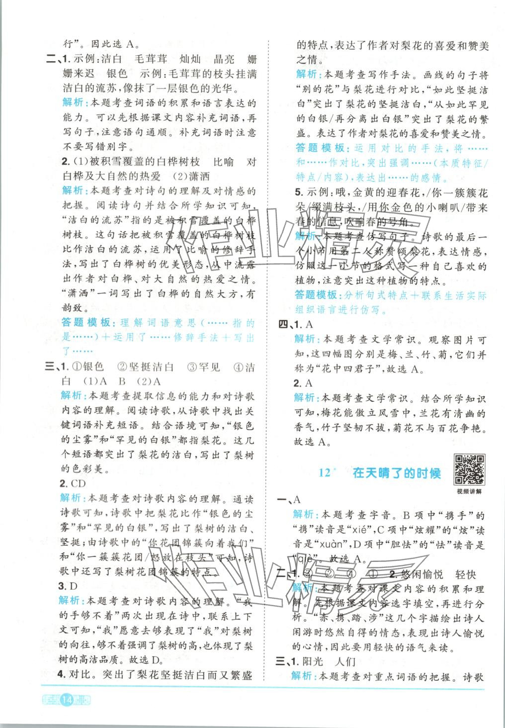 2025年陽光同學課時全優(yōu)訓練四年級語文下冊人教版 第14頁