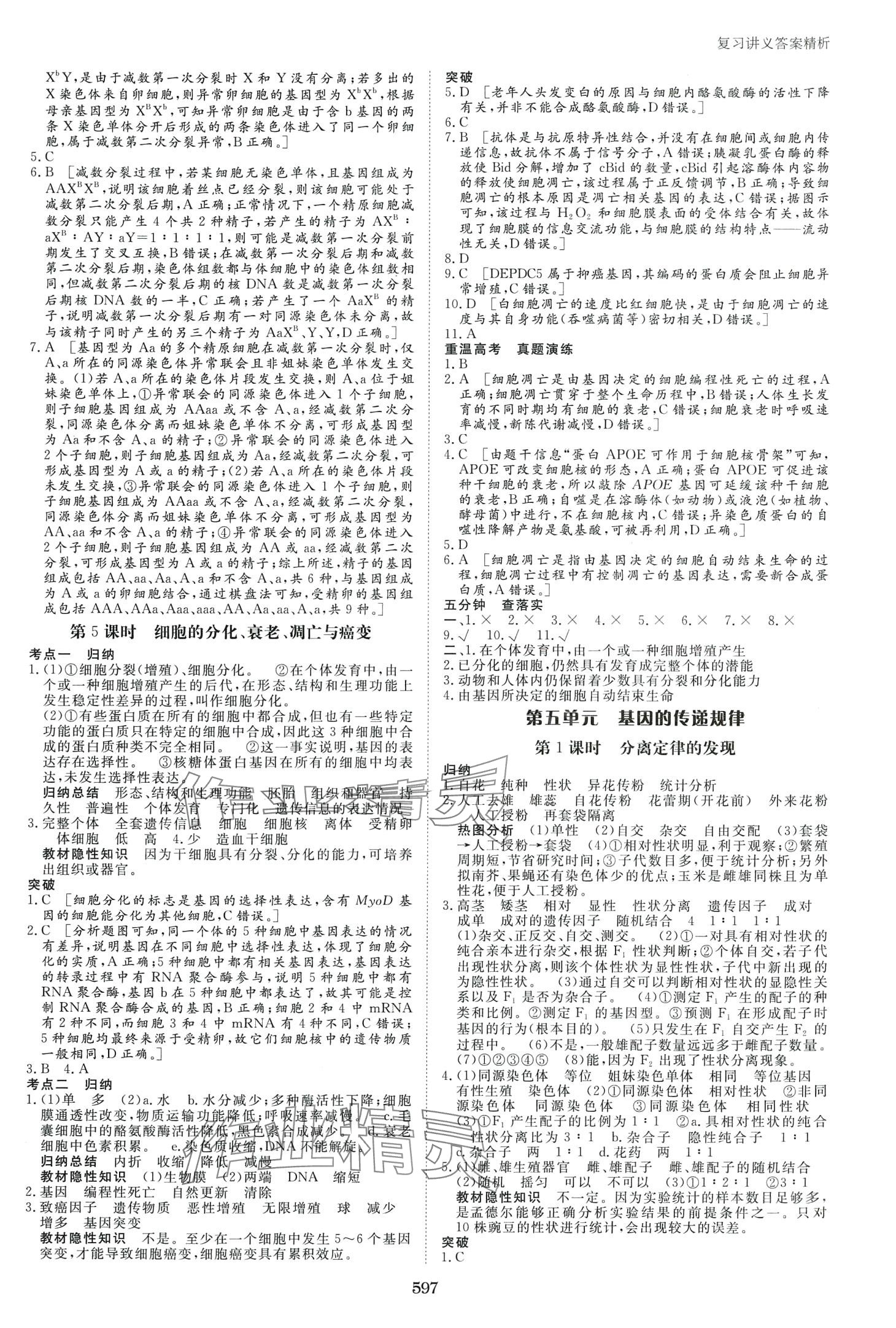 2024年步步高高考總復(fù)習(xí)大一輪復(fù)習(xí)講義高中生物通用版 第13頁