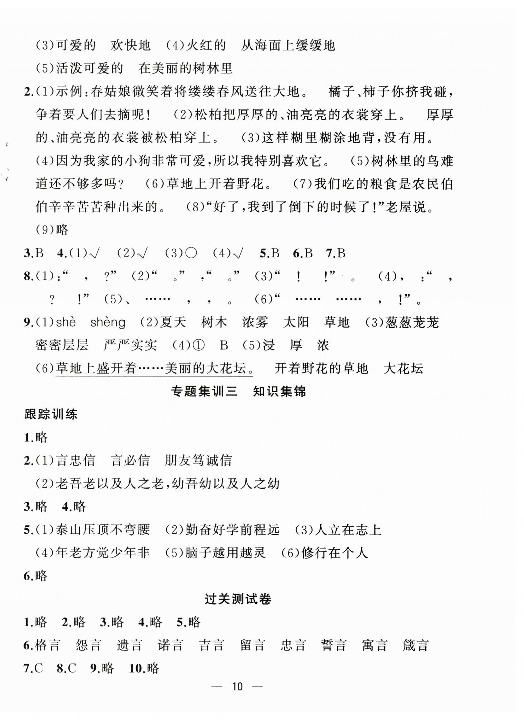 2025年暑假集训三年级语文人教版合肥工业大学出版社 第2页