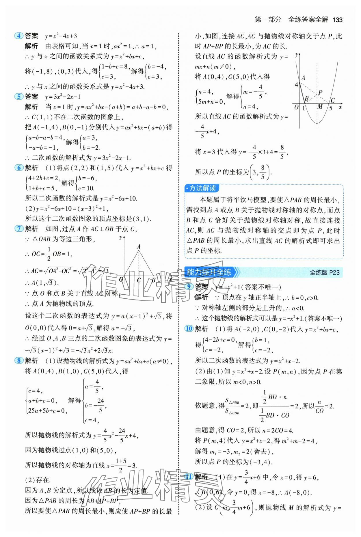 2025年5年中考3年模拟九年级数学下册青岛版 第15页