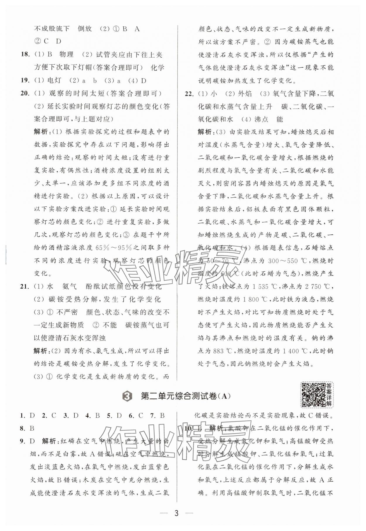 2025年亮点给力大试卷九年级化学上册人教版 第3页