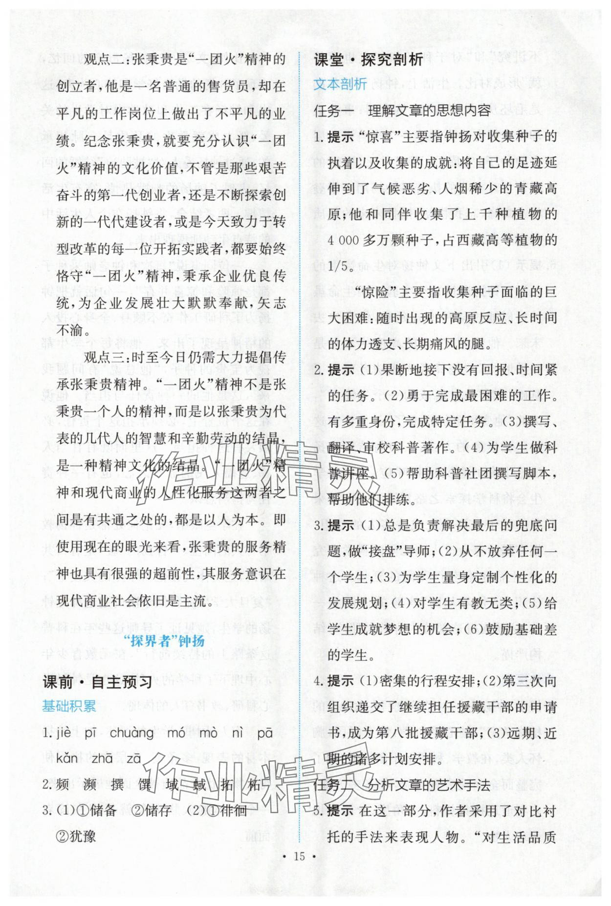 2025年能力培養與測試語文必修上冊人教版 參考答案第14頁