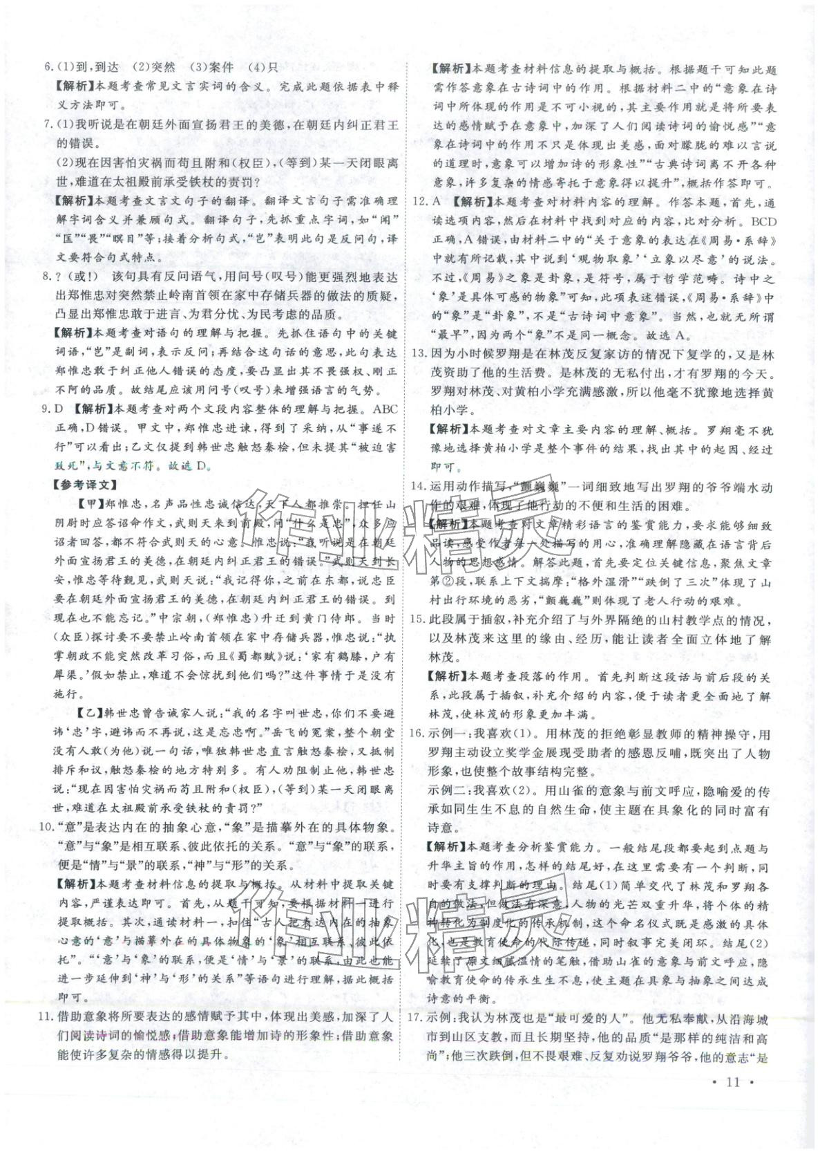 2026年河北中考必備卷語文 第11頁