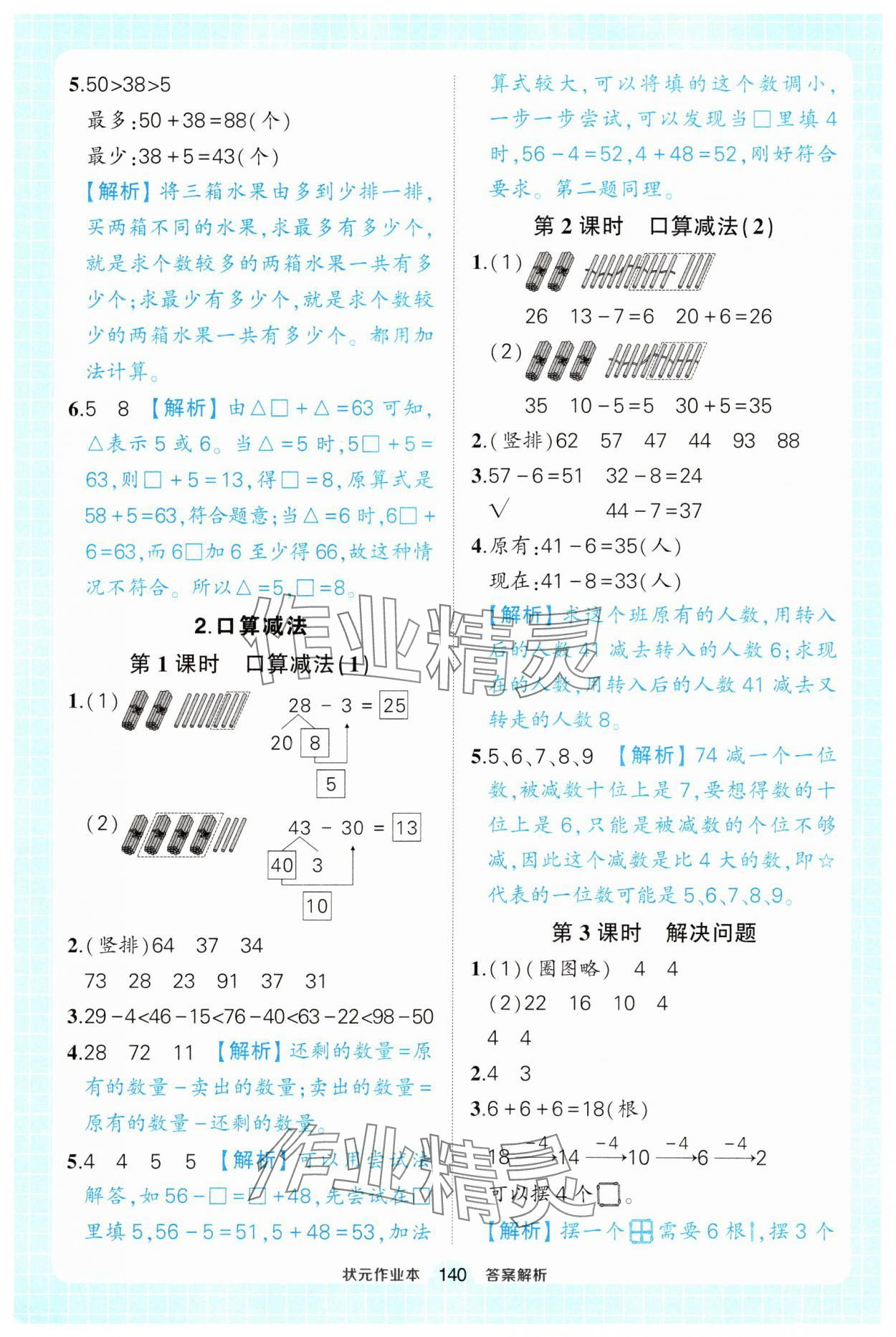 2025年黃岡狀元成才路狀元作業(yè)本一年級(jí)數(shù)學(xué)下冊(cè)人教版浙江專版 第10頁(yè)