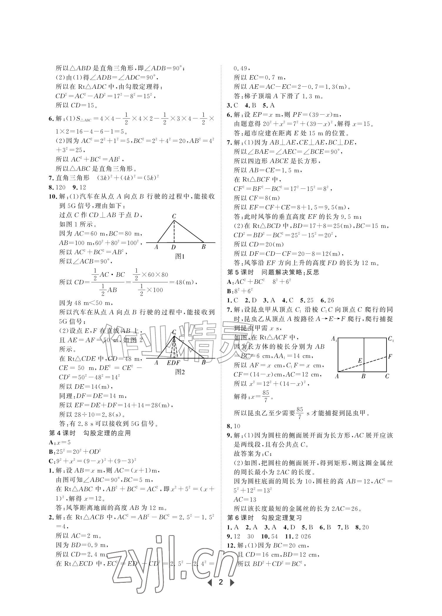 2026年春如金卷课时作业AB本八年级数学上册北师大版&nbsp;参考答案第2页
